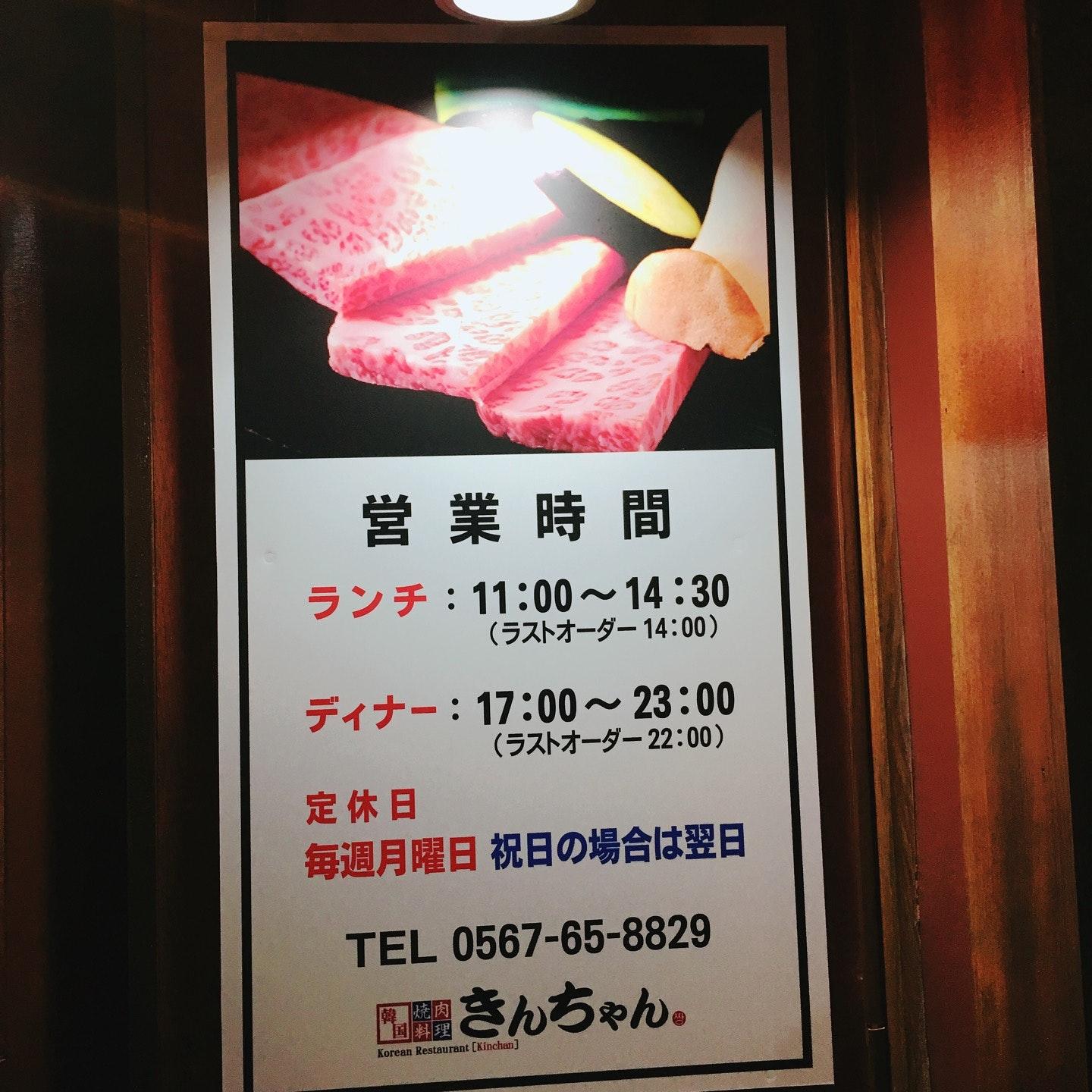 韓国料理 焼肉 きんちゃん