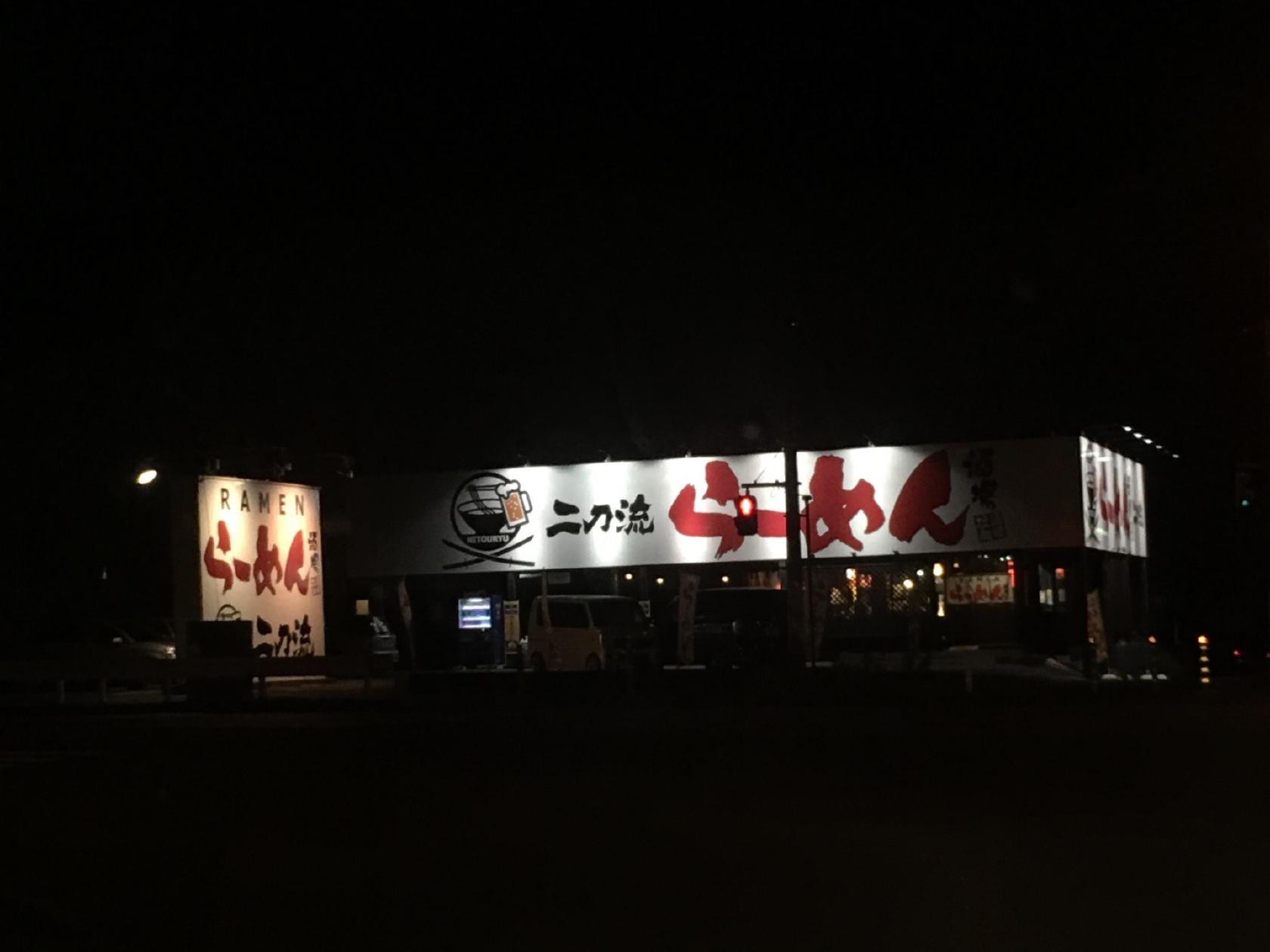 らーめん酒場 二刀流