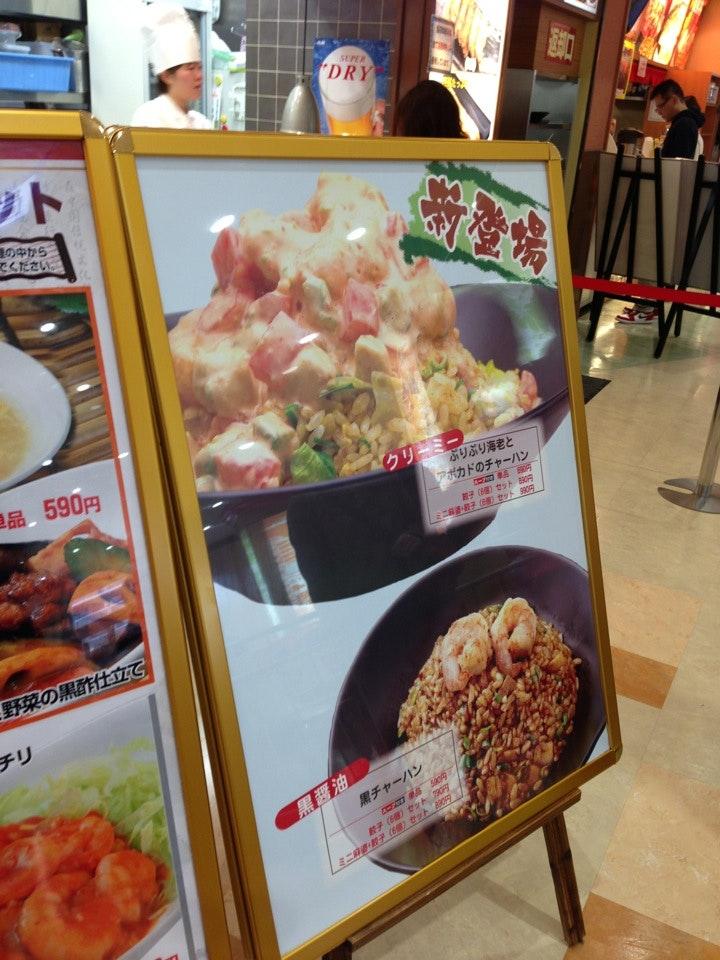 チャーハン達人 アリオ八尾店