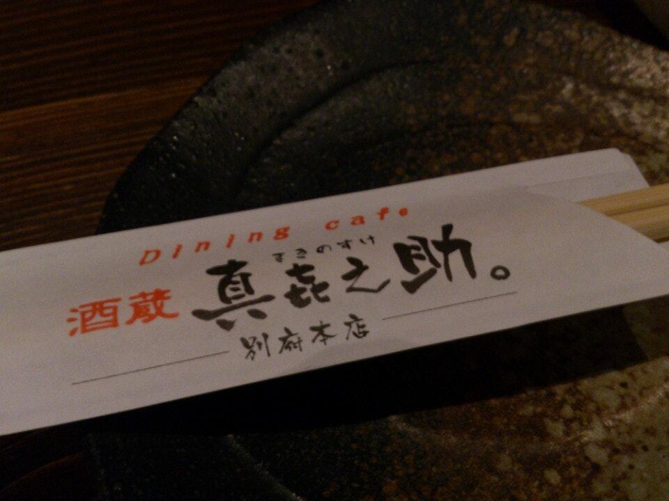 ダイニングカフェ 真喜之助