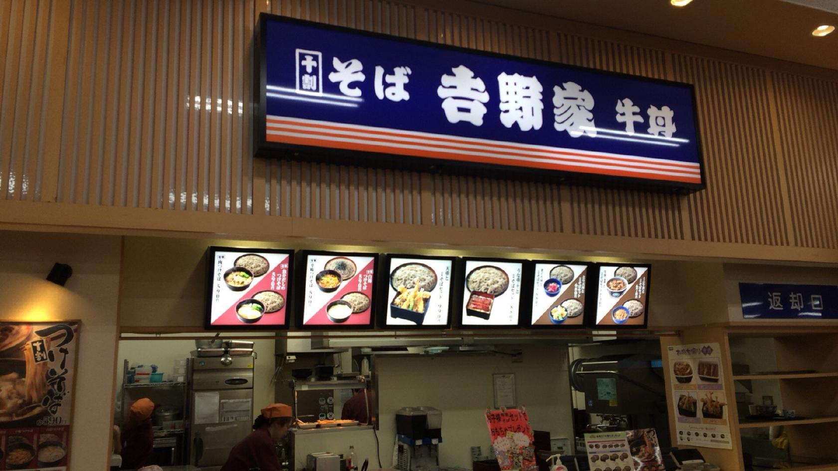 そば処吉野家 ビバモール寝屋川店