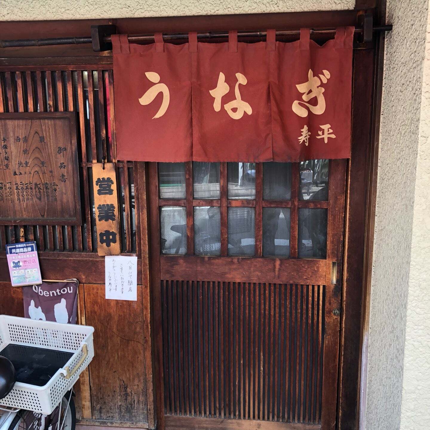 うなぎ寿平