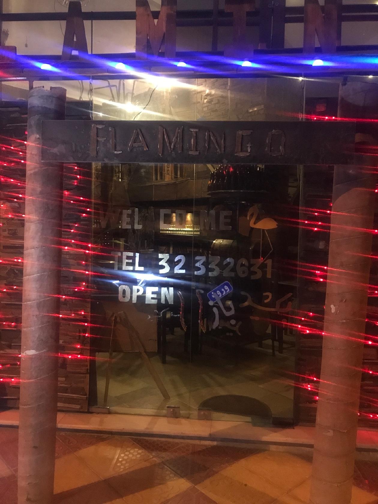 رستوران فلامینگو - Flamingo Caffe And Restaurant