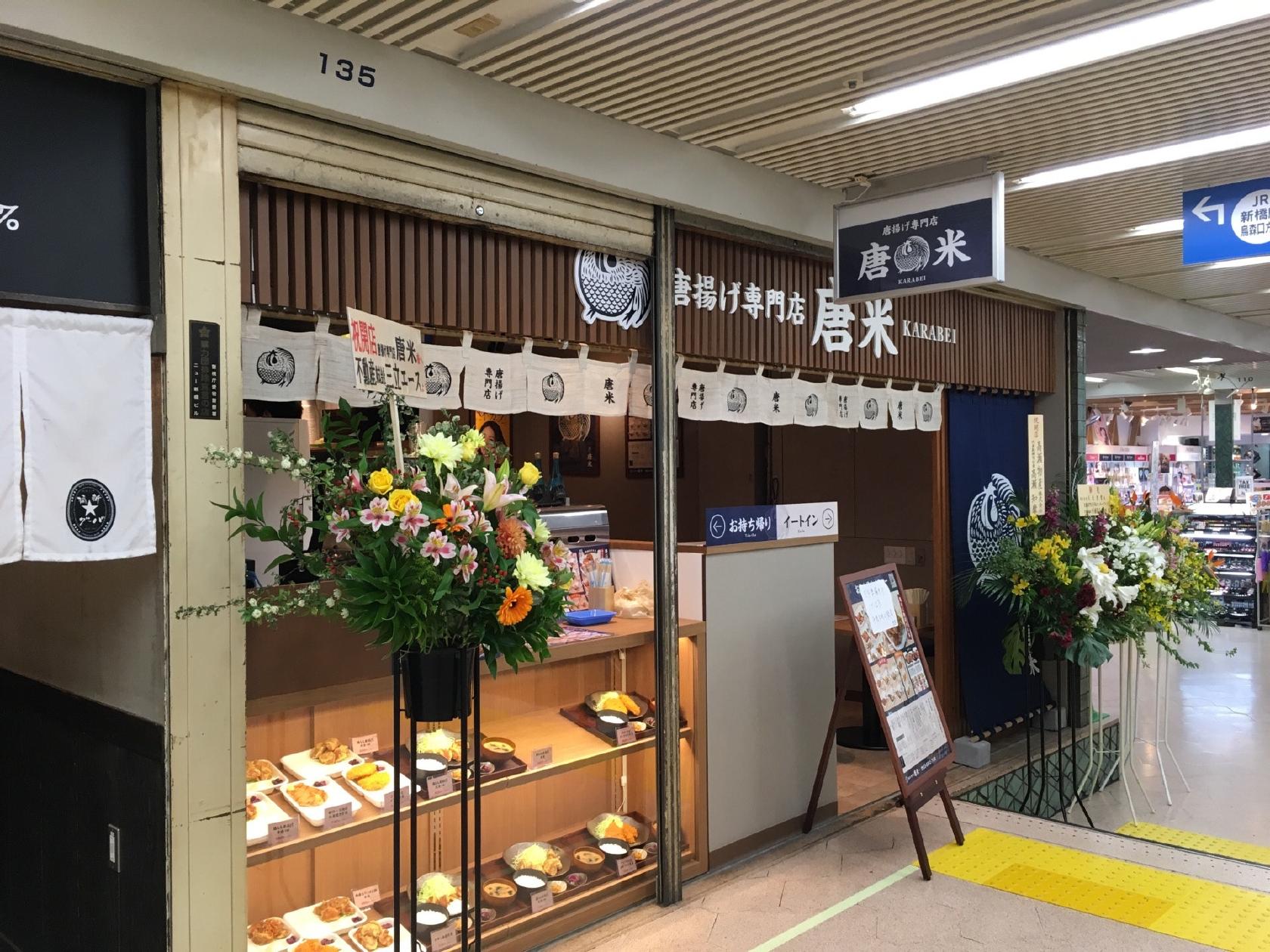 唐揚げ専門店 唐米