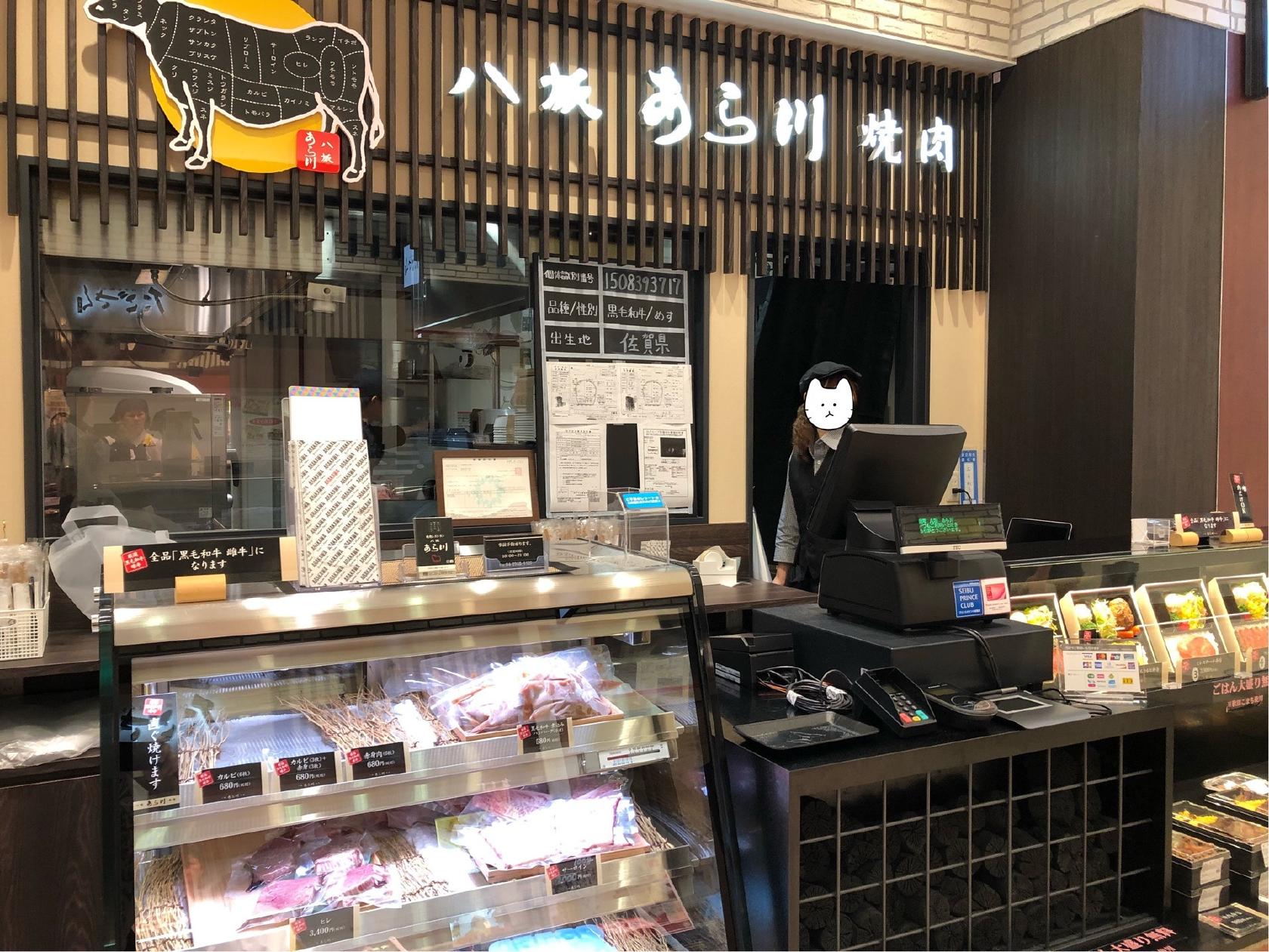 焼肉 八坂あら川 グランエミオ所沢店