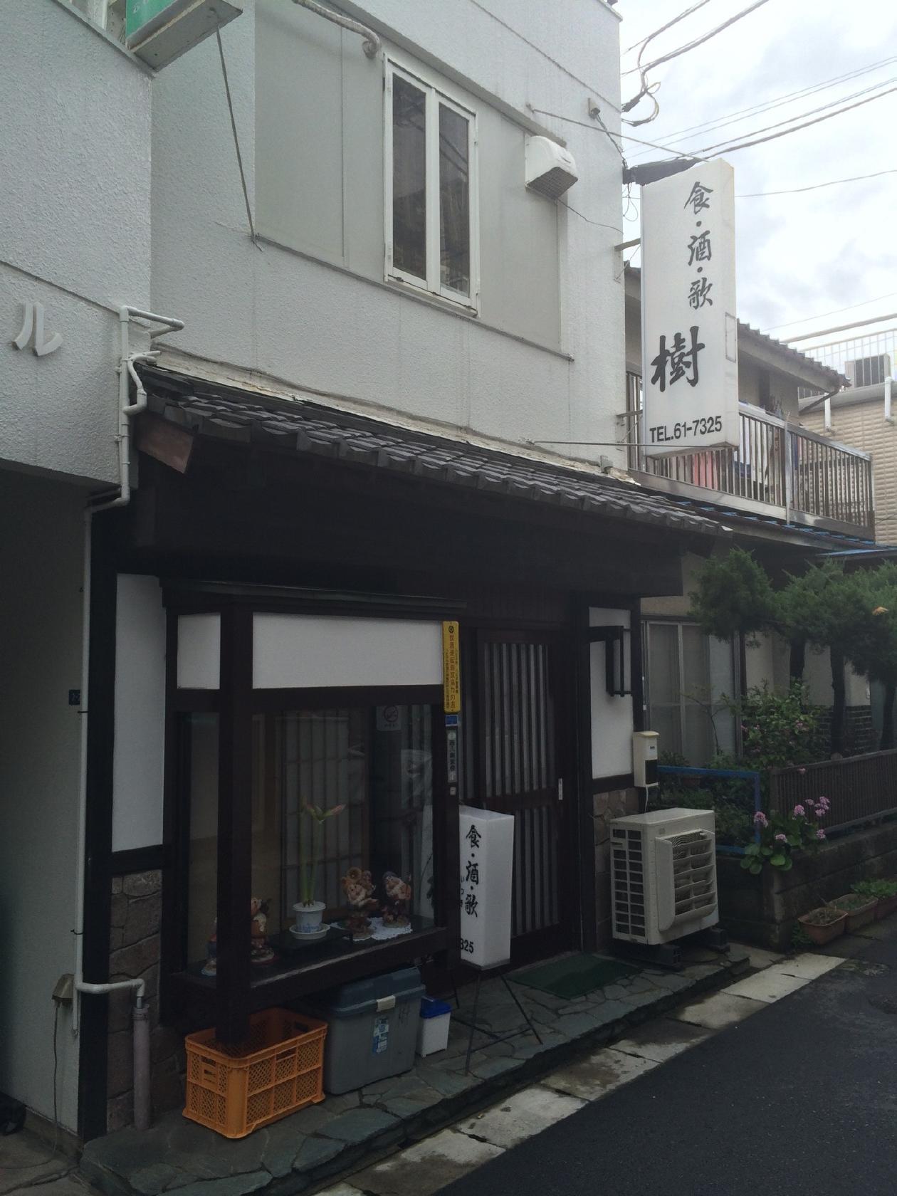 食・酒・歌 樹