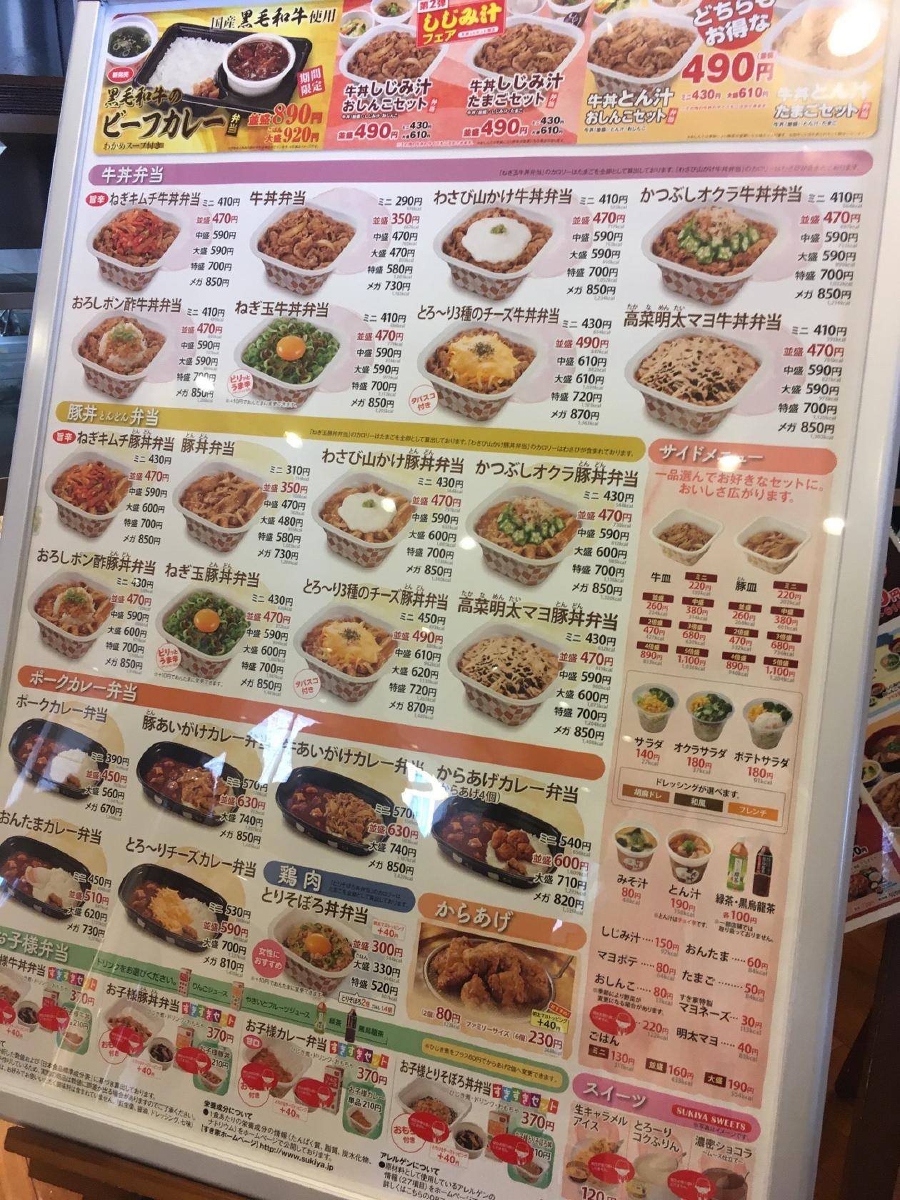 Sukiya