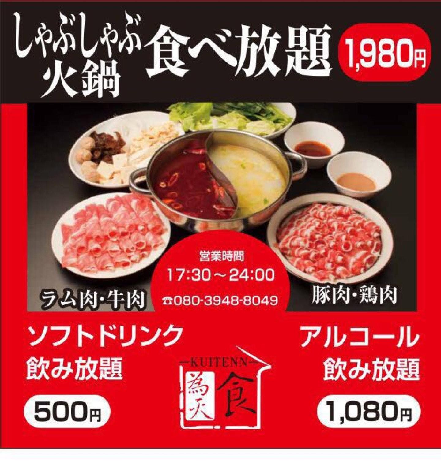 食為天　北九州店