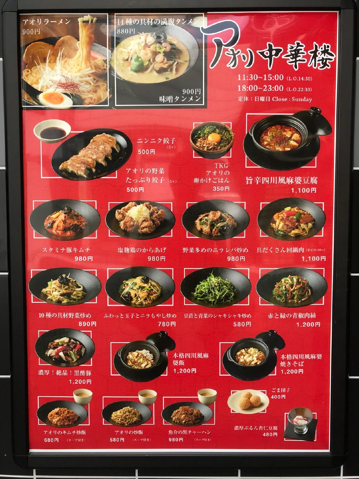 Aori Chinese Restaurant