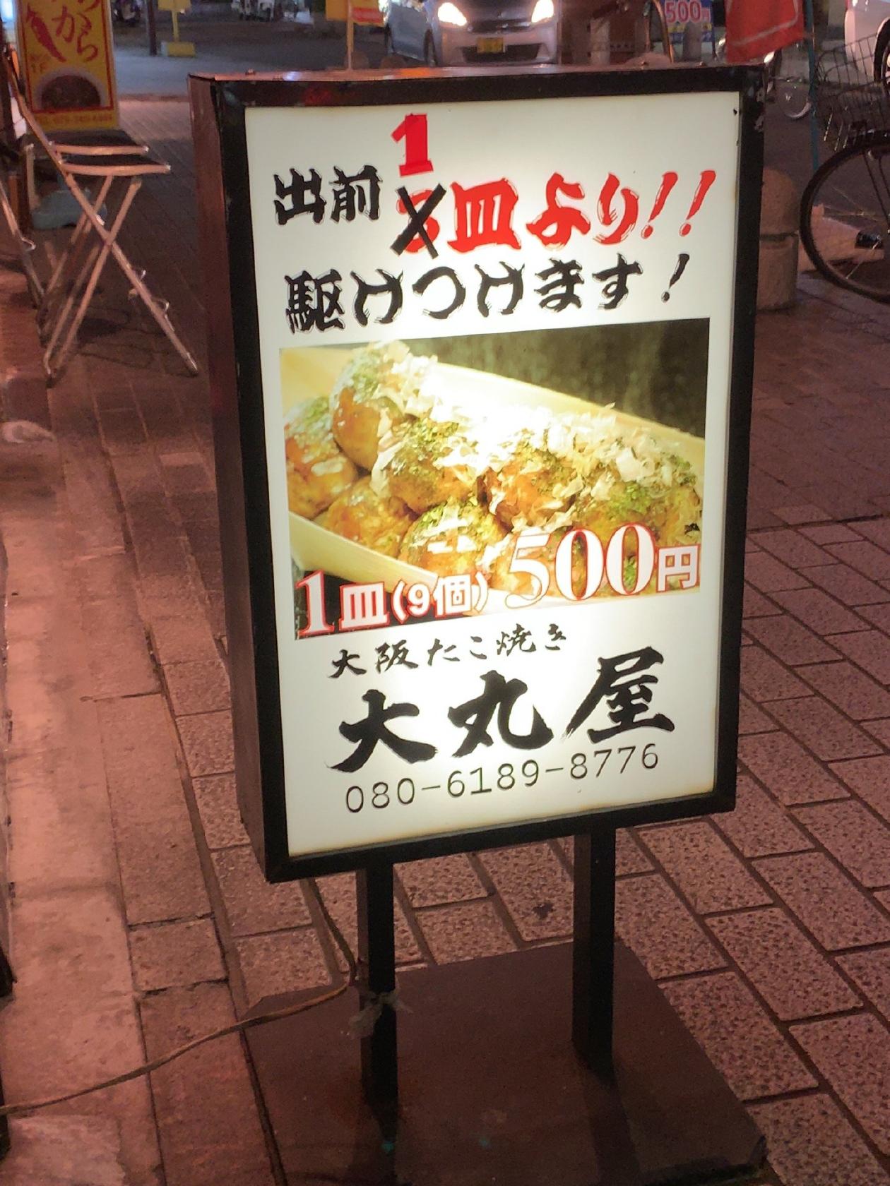 大阪たこ焼き 大丸屋