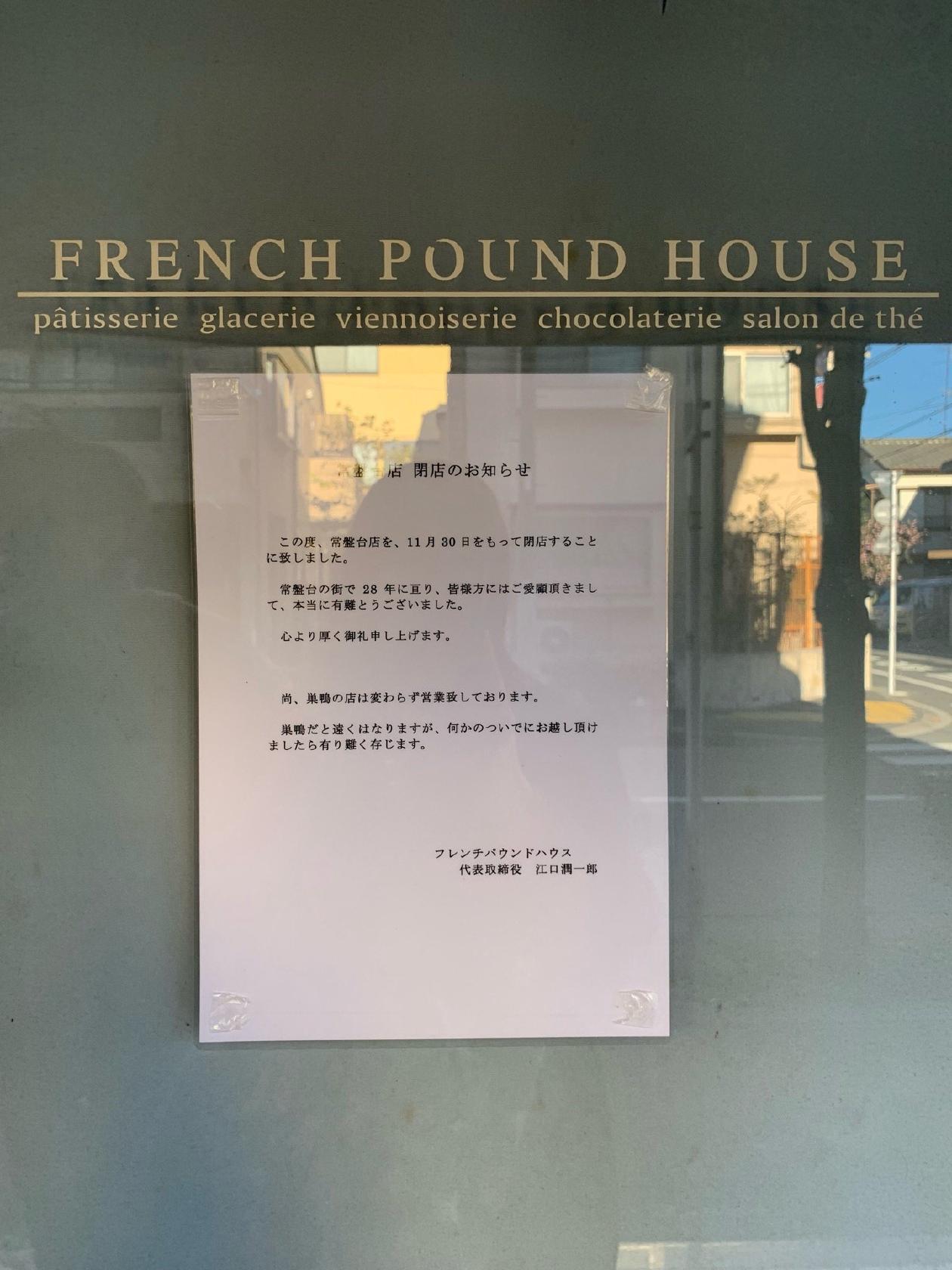 FRENCHPOUNDHOUSEatelier