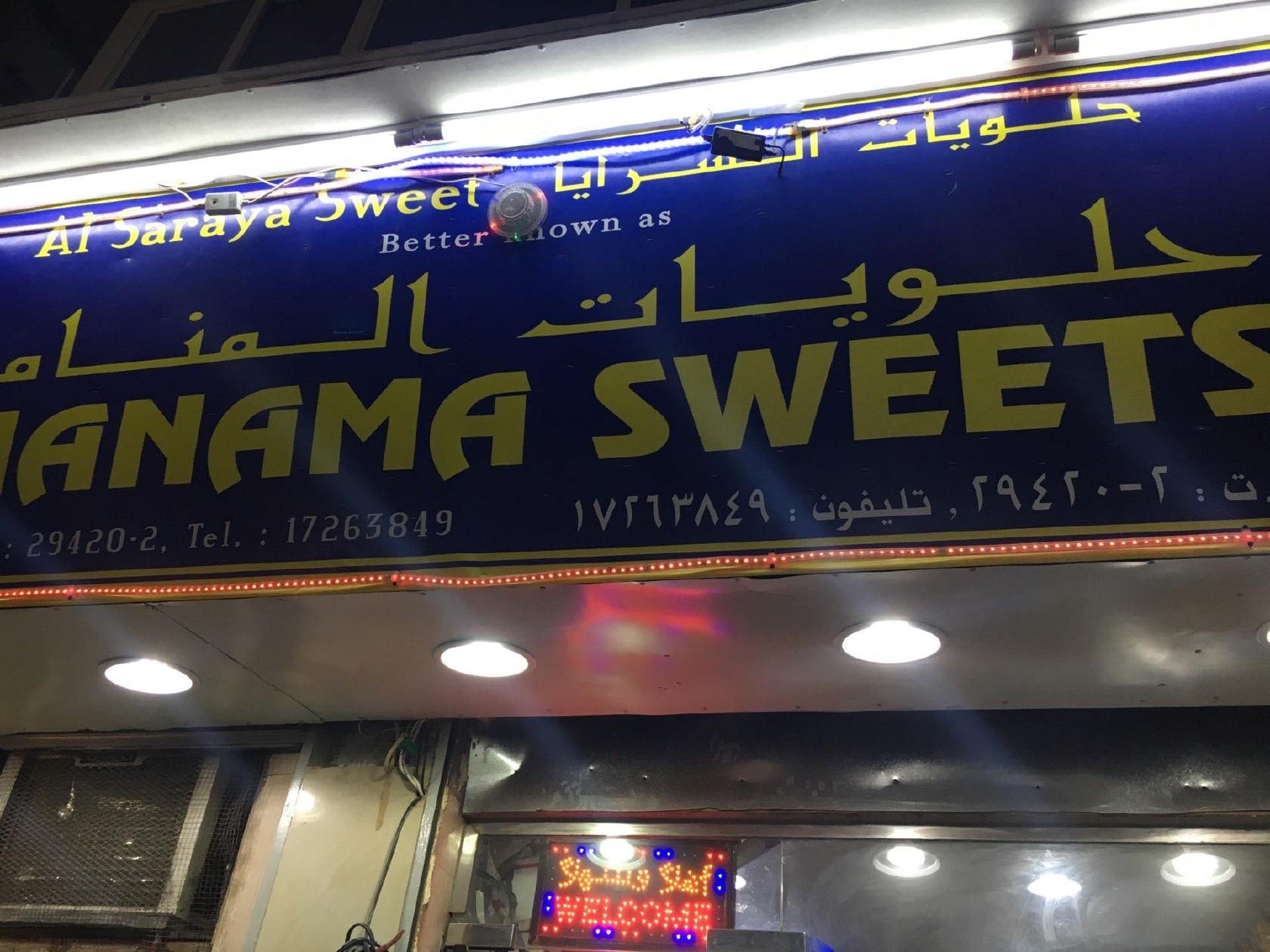 manama sweets