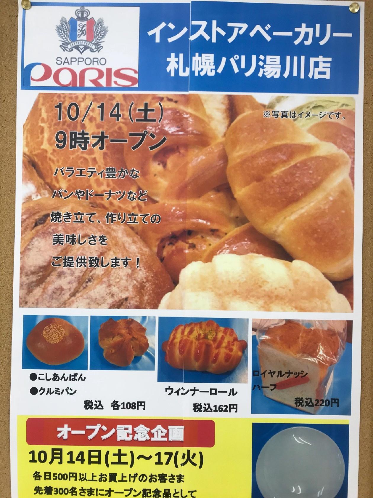 札幌paris