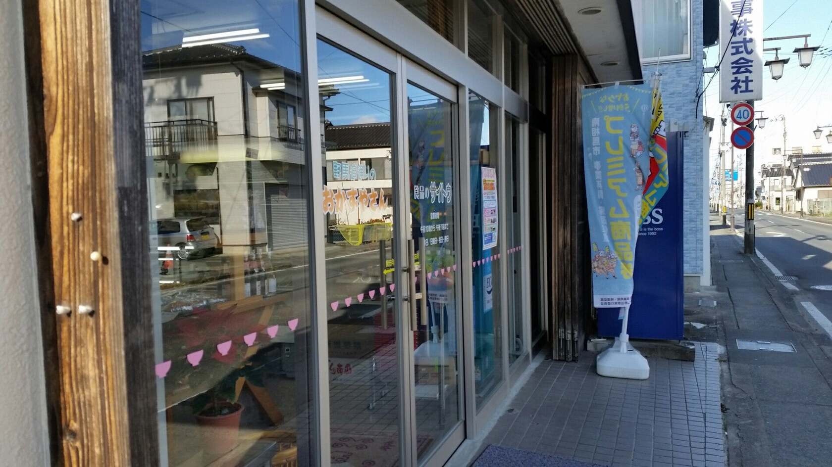 食品のサイトウ