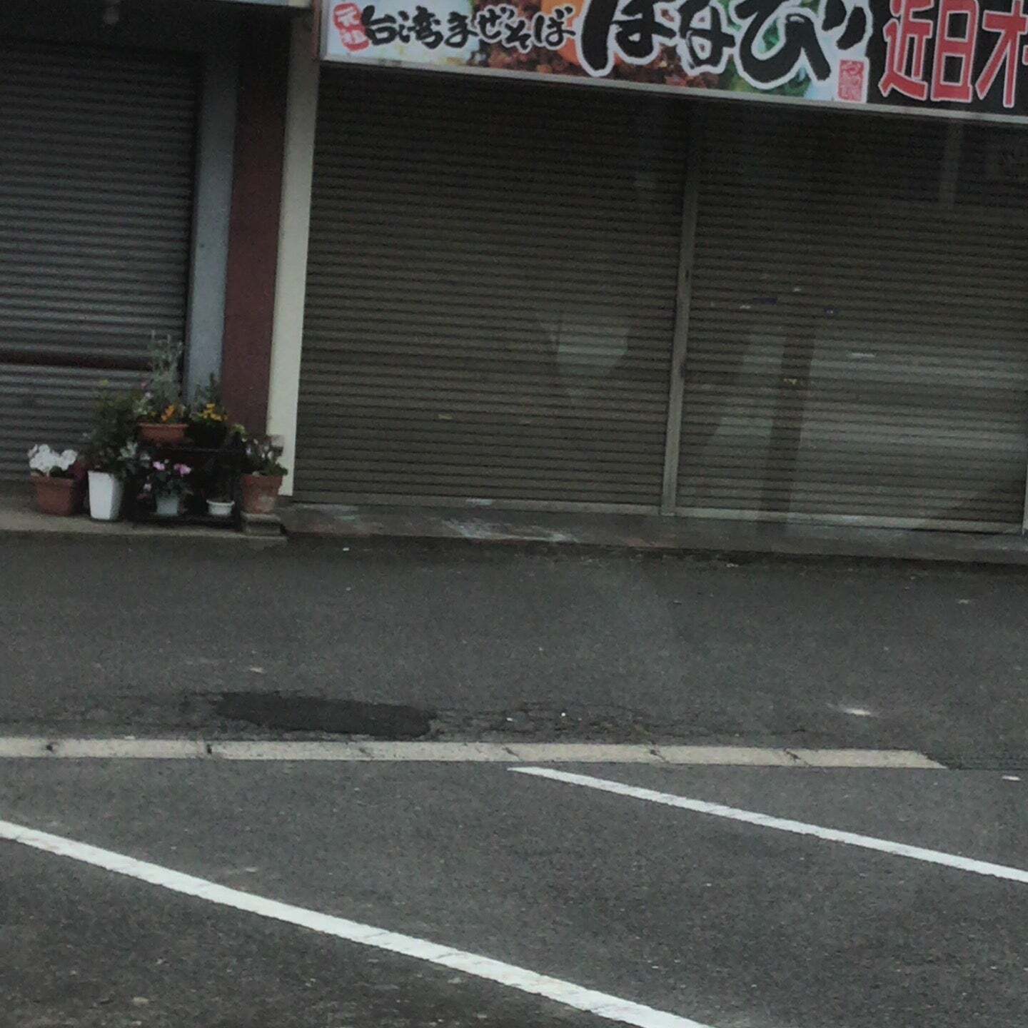 奈良久