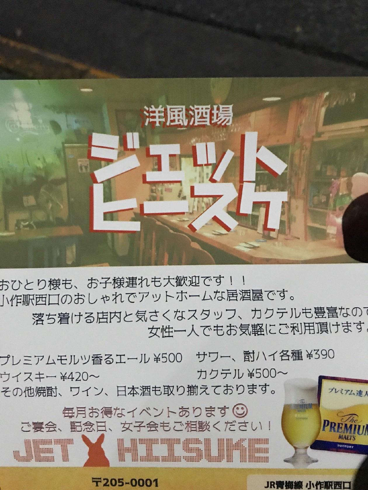 ジェットヒースケ