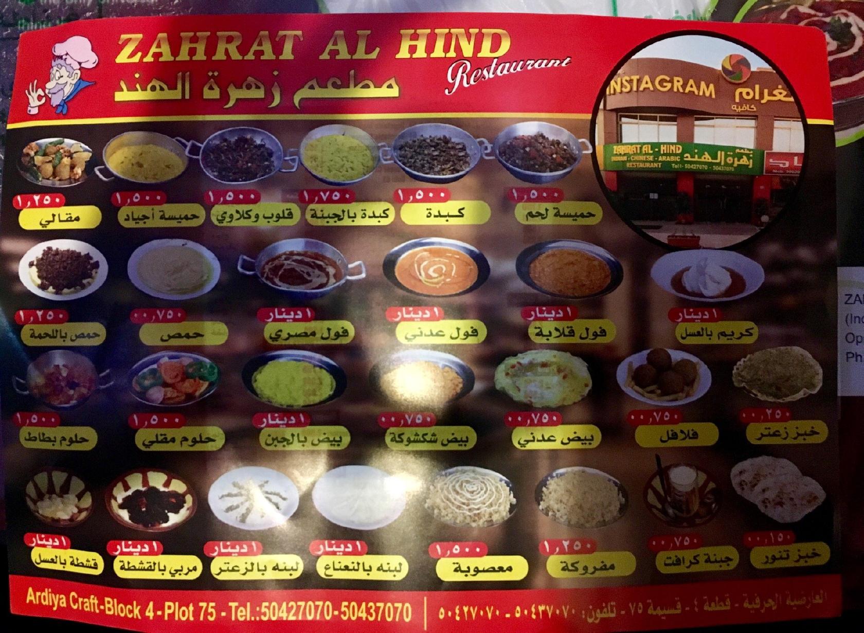 زهرة الهند