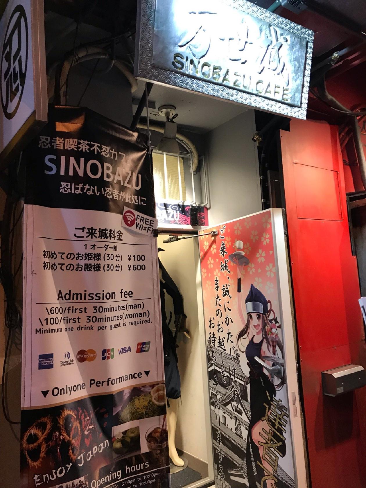 秋葉原忍術道場 不忍カフェ sinobazu（二号店）
