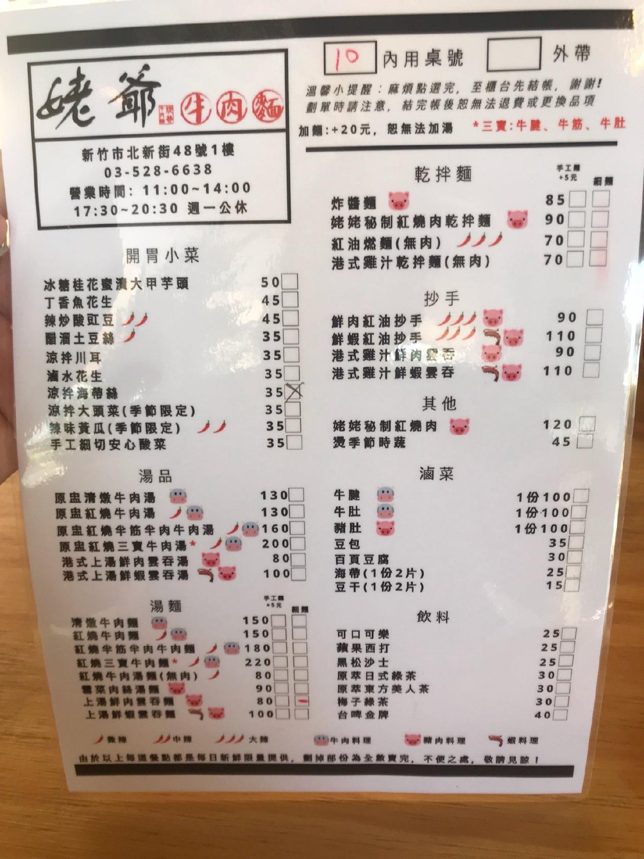 姥爺牛肉麵