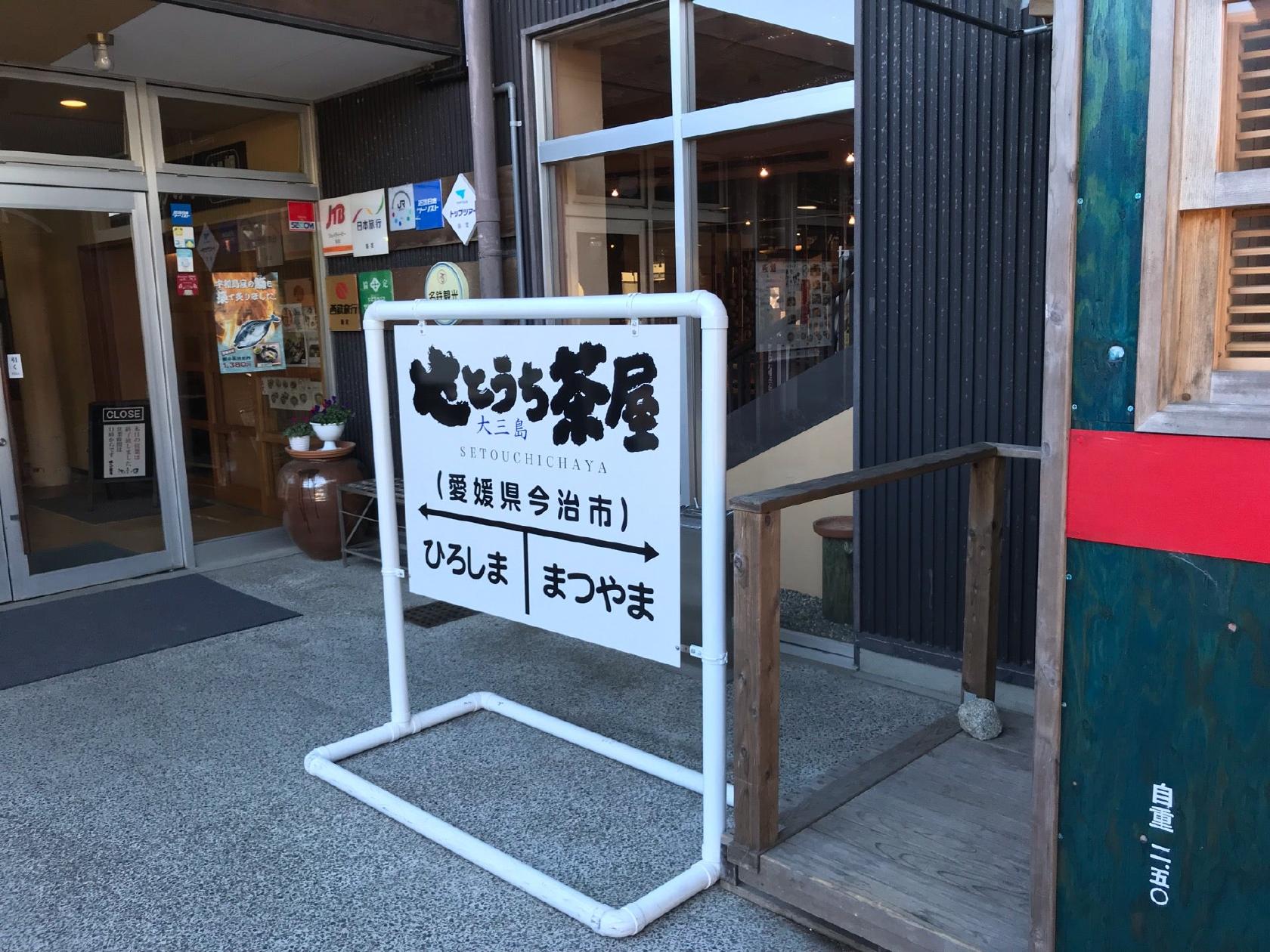 海や島の味処 汐の季