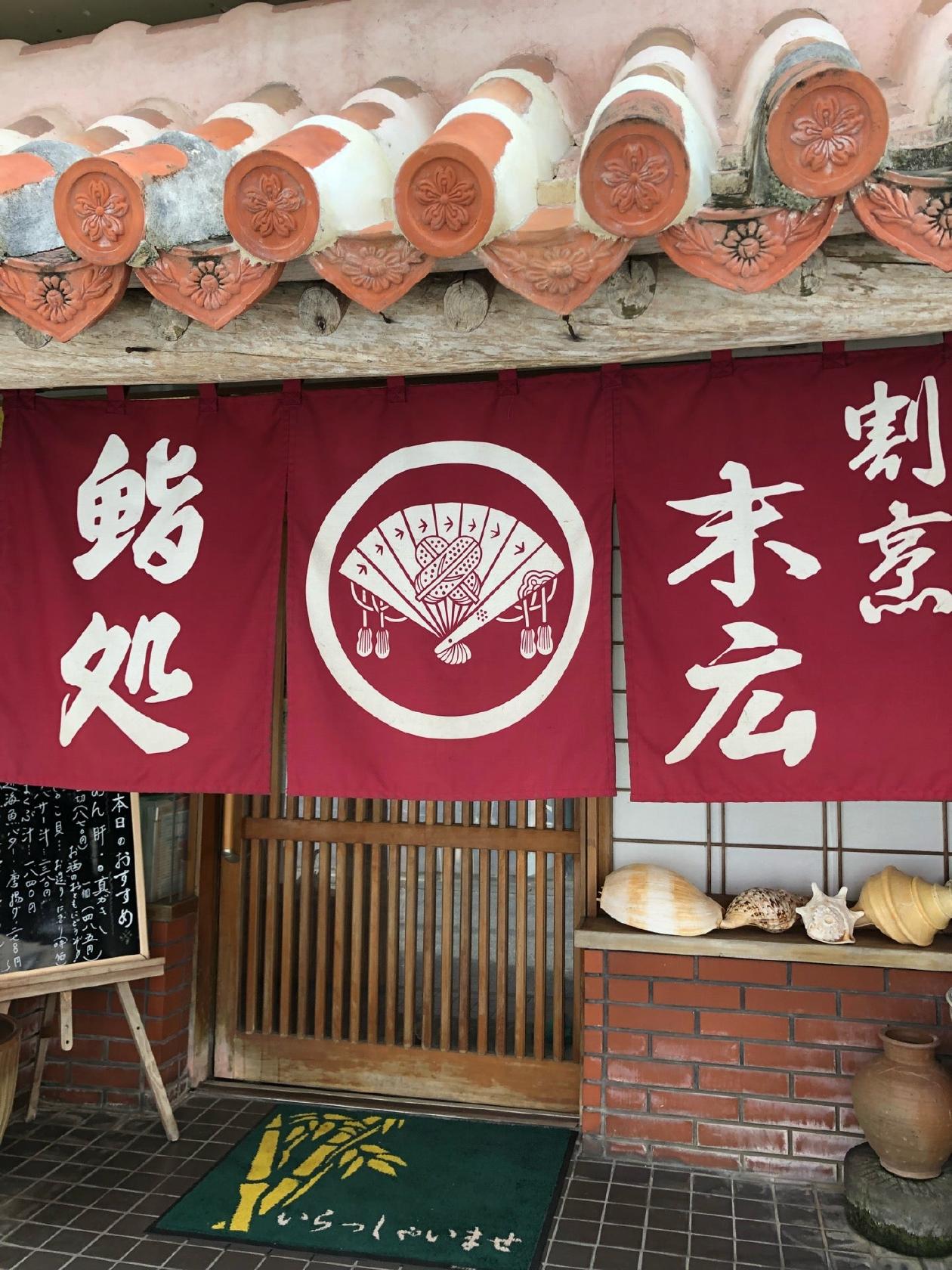 割烹末広