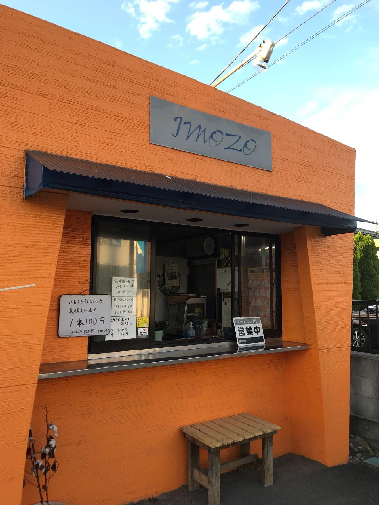 イモゾー