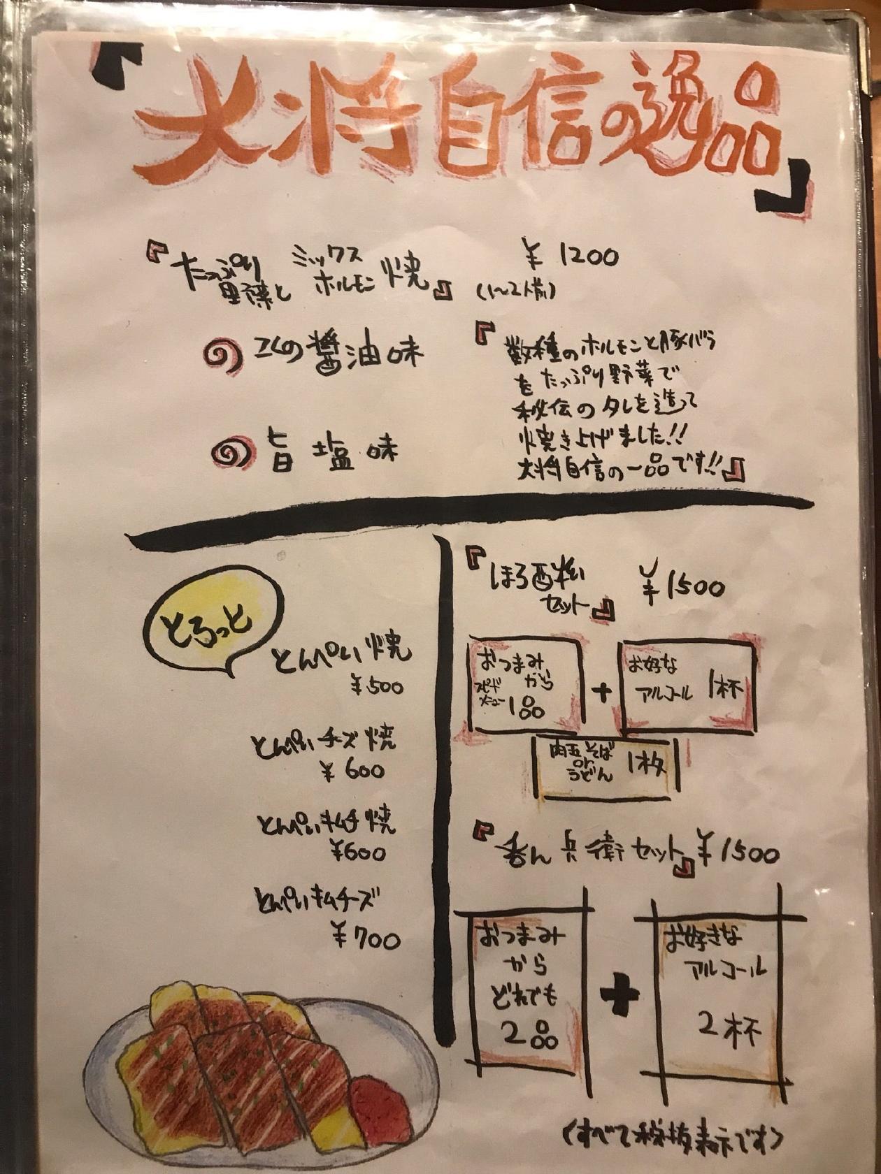 お好み焼・鉄板焼 おおにし 西条店