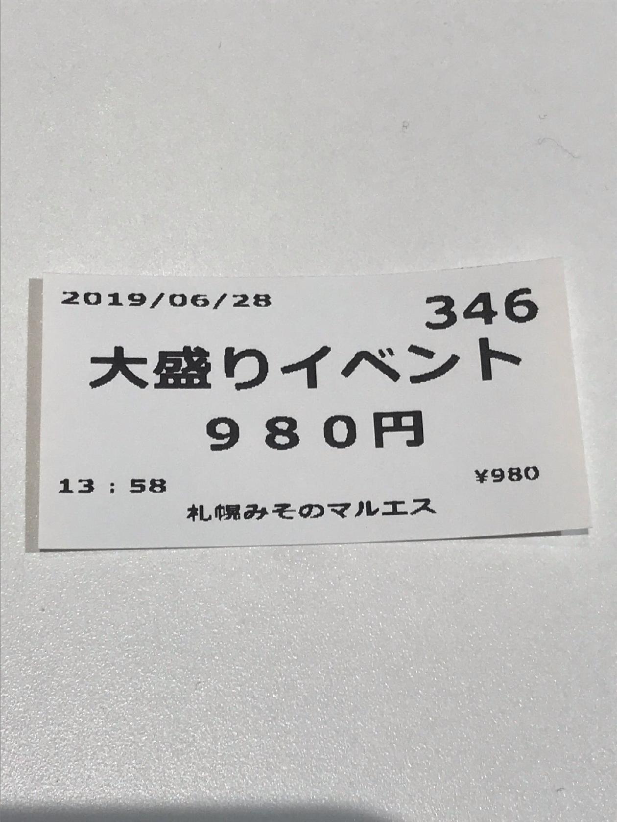 麺屋 政宗 イコットニコット店