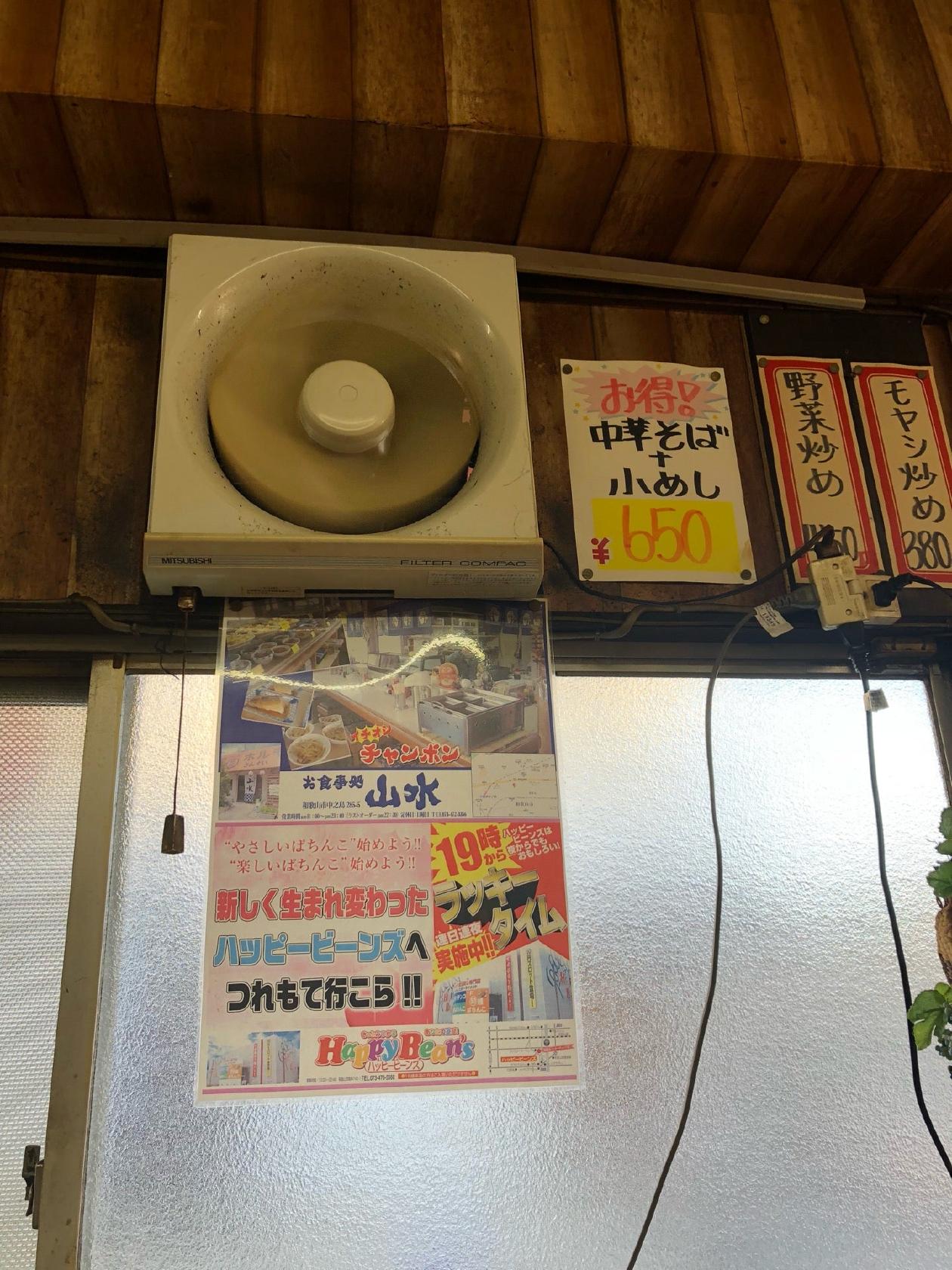 大衆食堂 山水