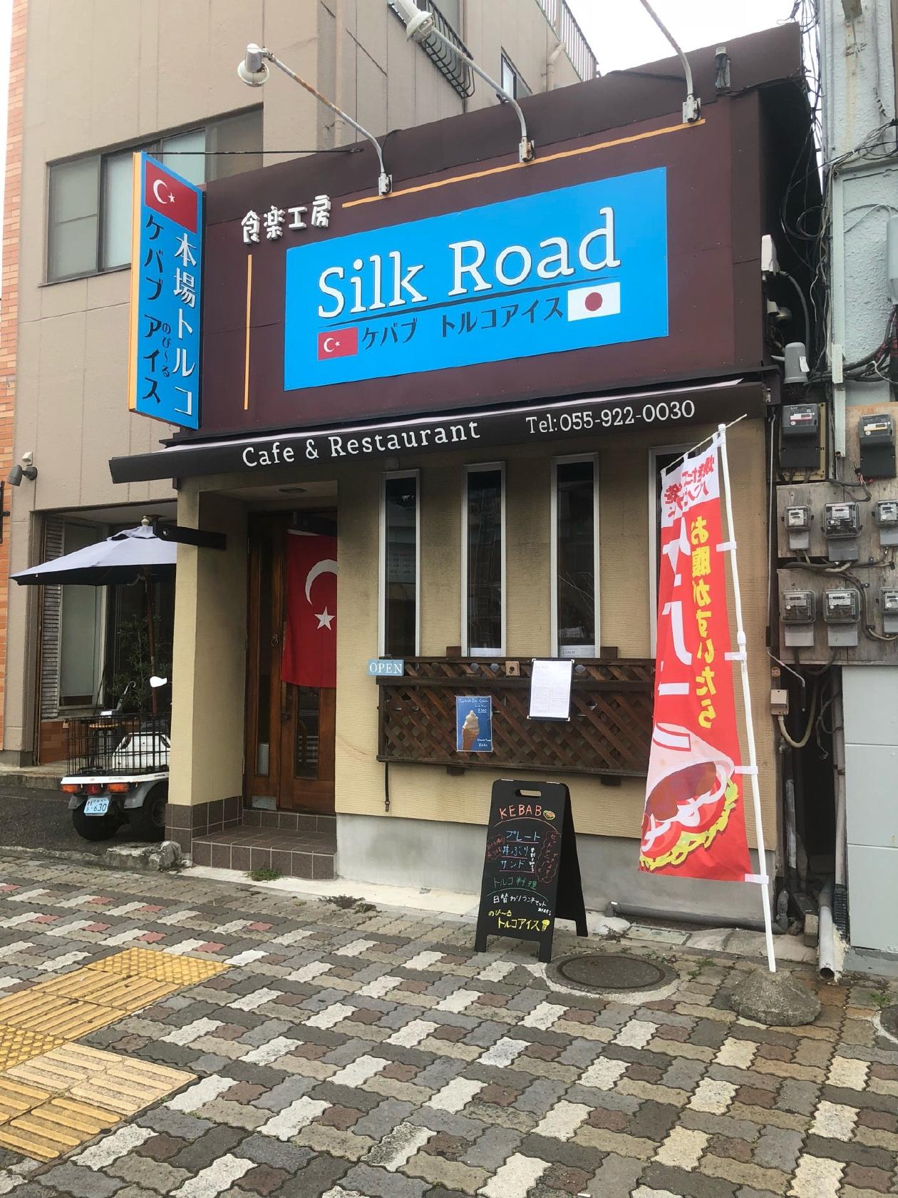 Silk Road 〜本場トルコ・ケバブ＆アイス〜