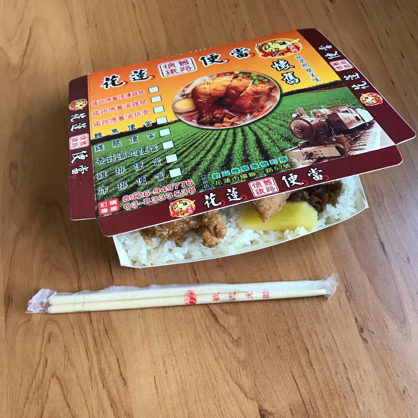 花蓮鐵路懷舊便當