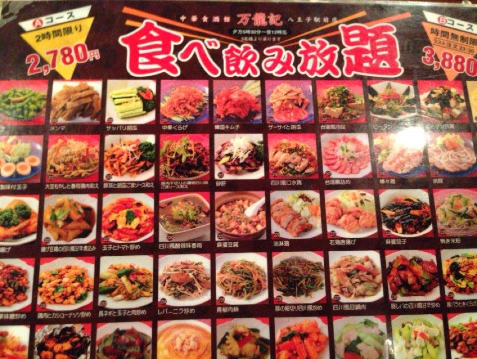 中国料理万龍記八王子駅前店