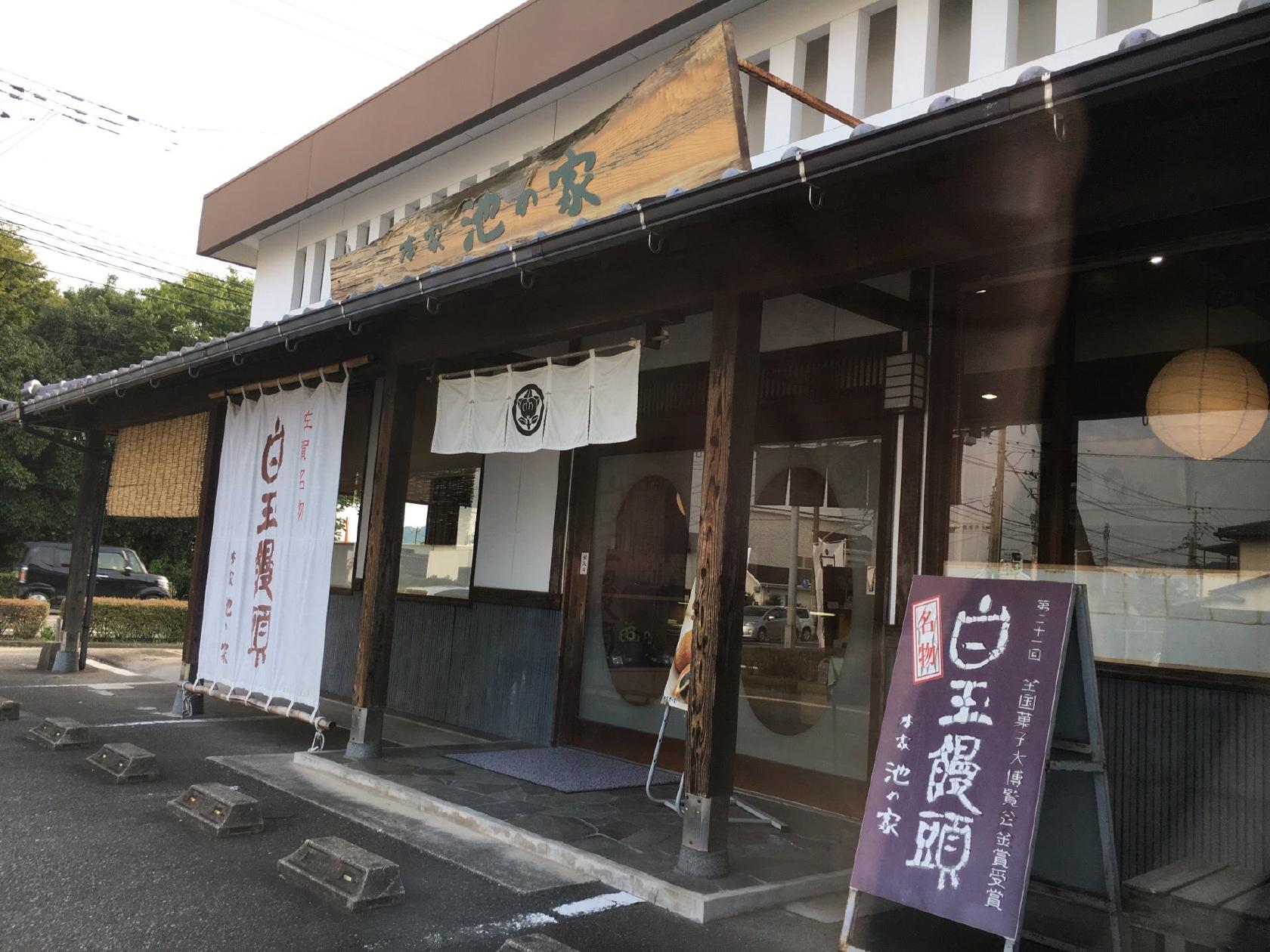 本家 池の家 鳥栖店