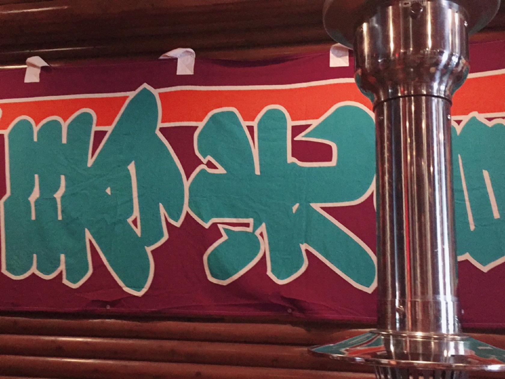 やみつきRED