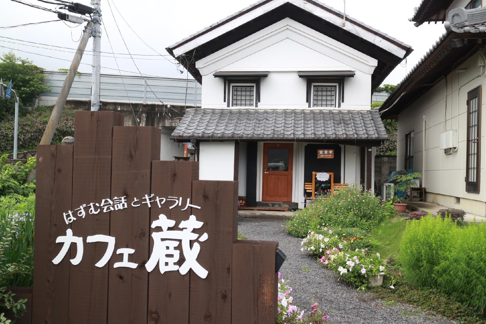 カフェ蔵