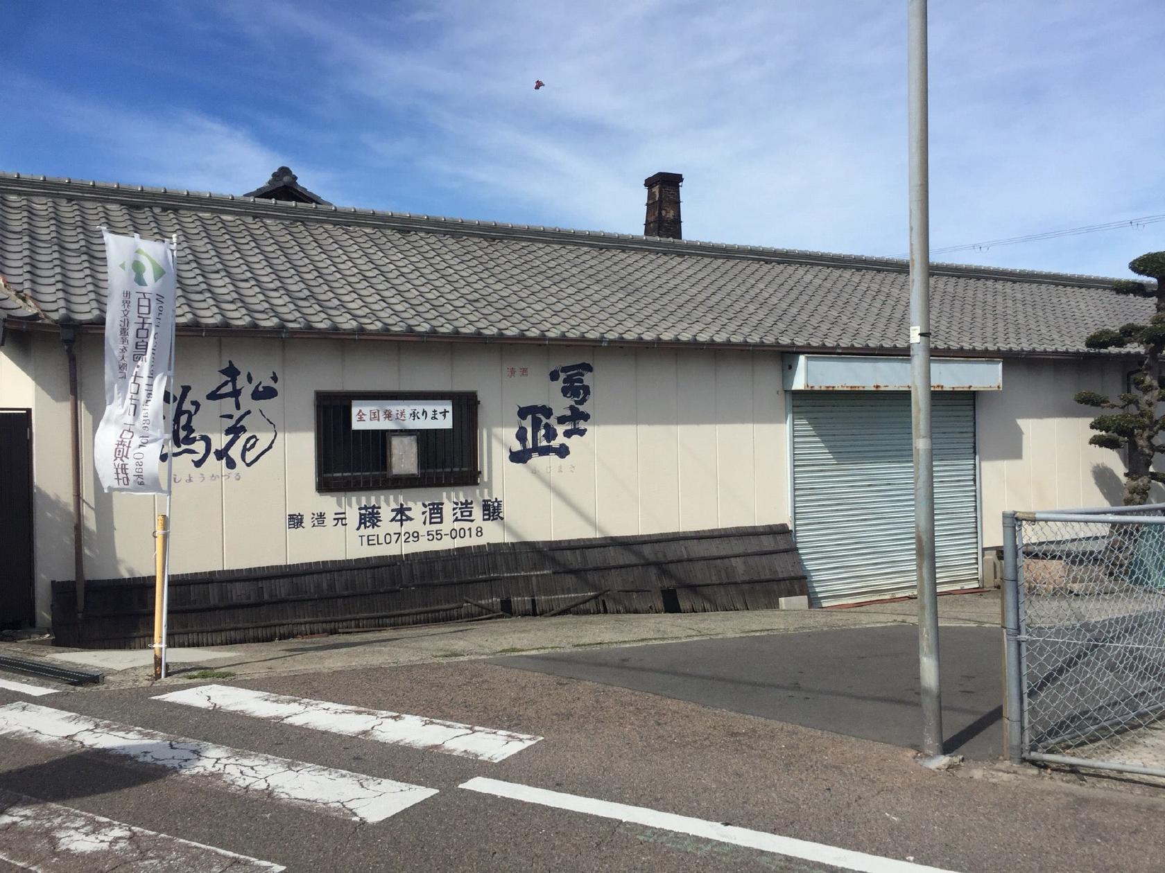 藤本雅一酒造醸