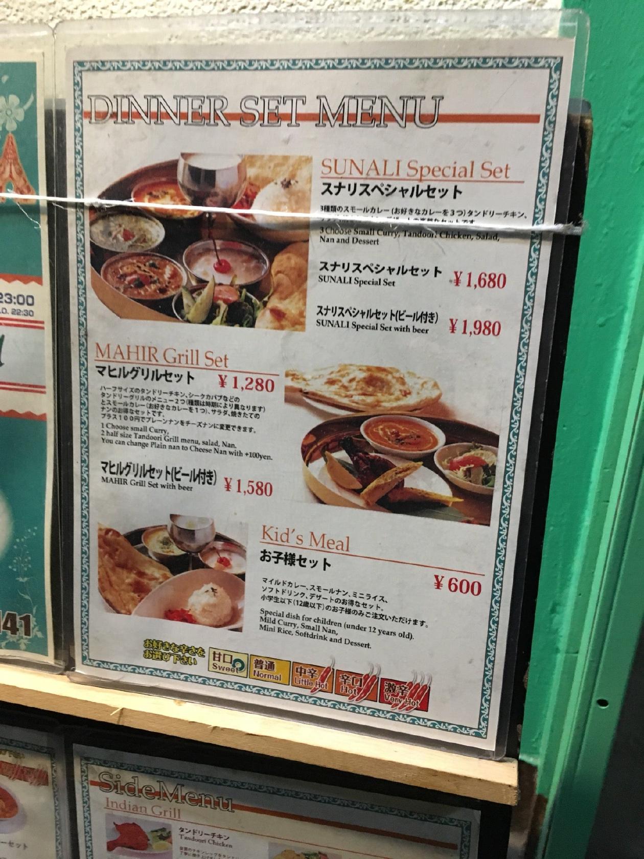 インディアンレストランsunali