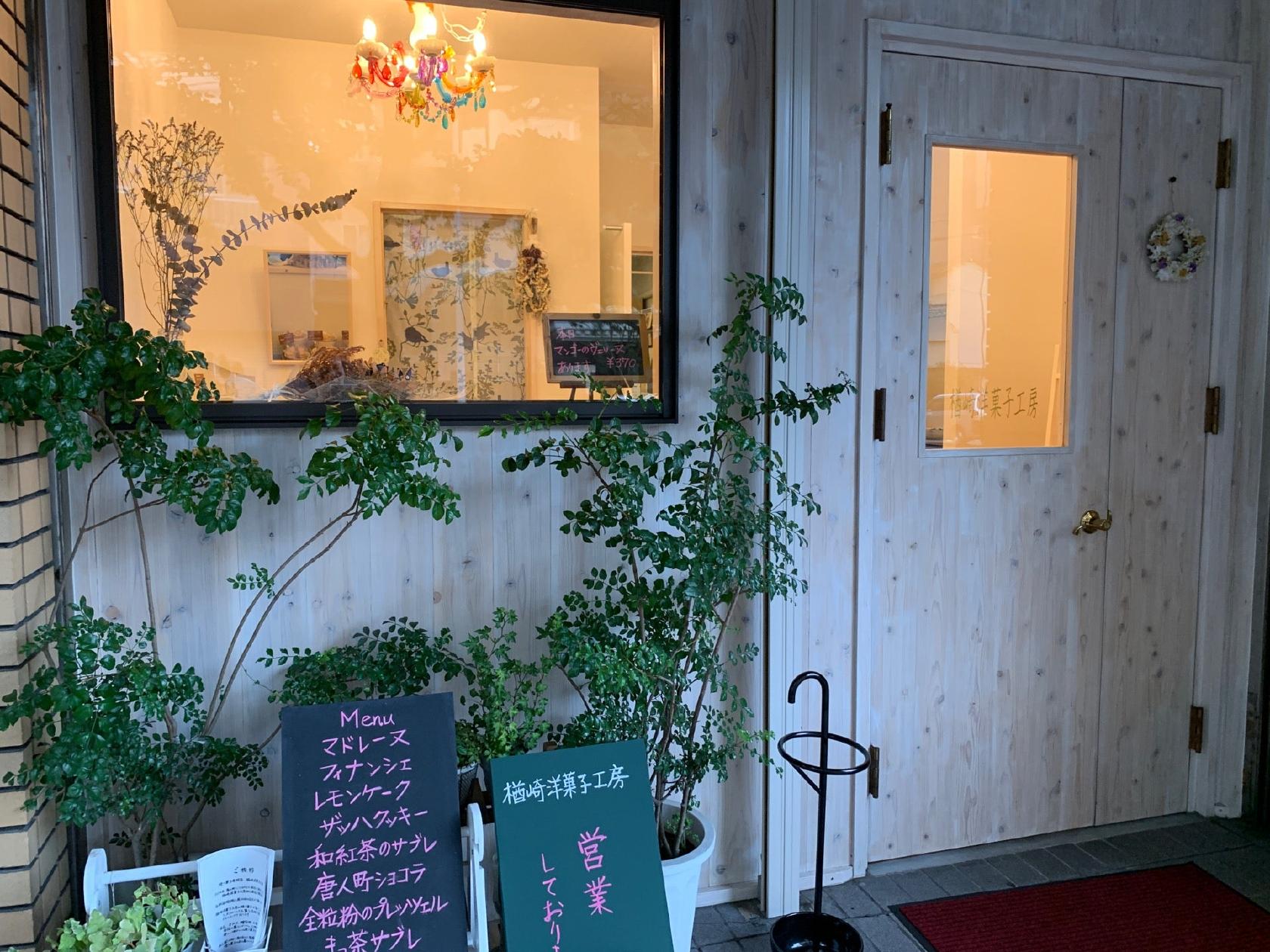 楢崎洋菓子工房
