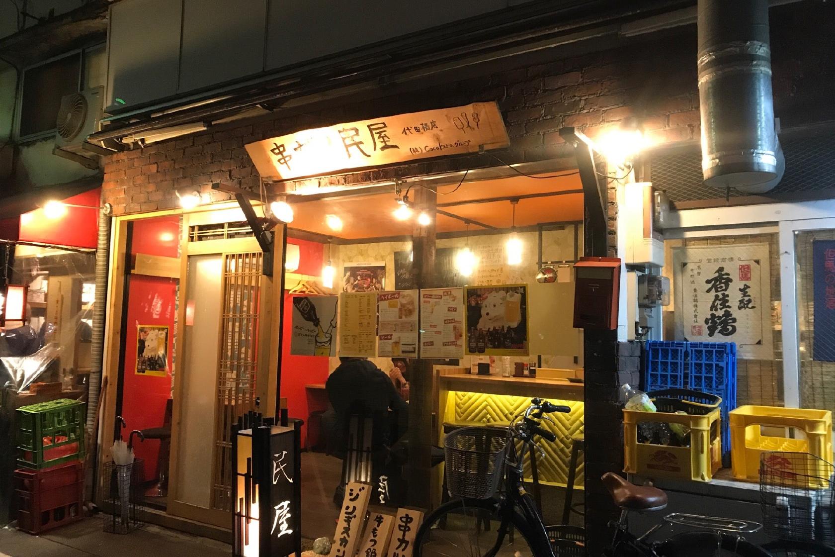 民屋 代田橋駅前店