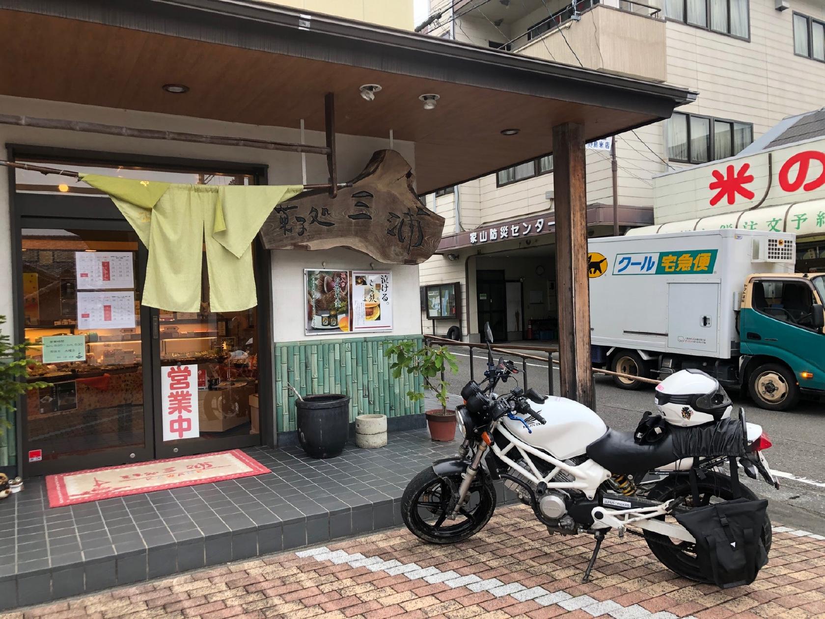 菓子処 三浦