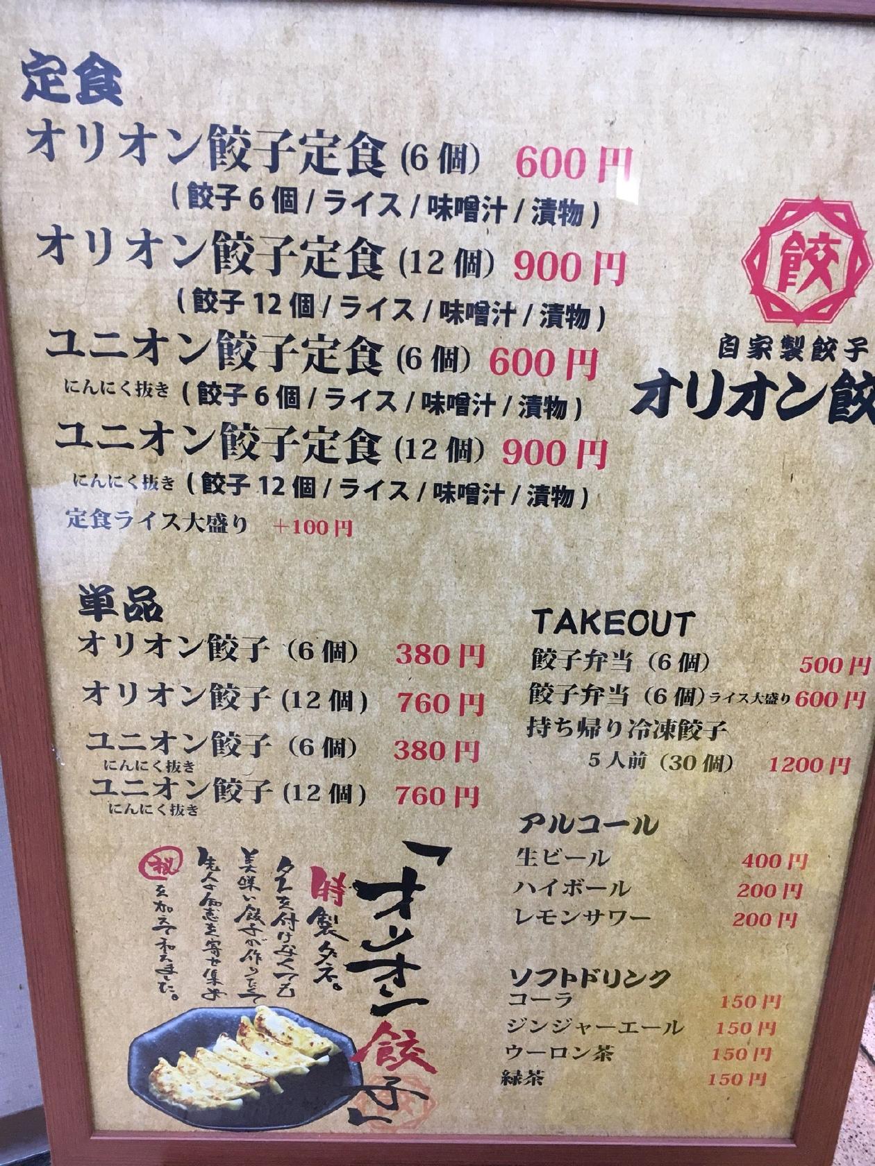 オリオン餃子 新橋店