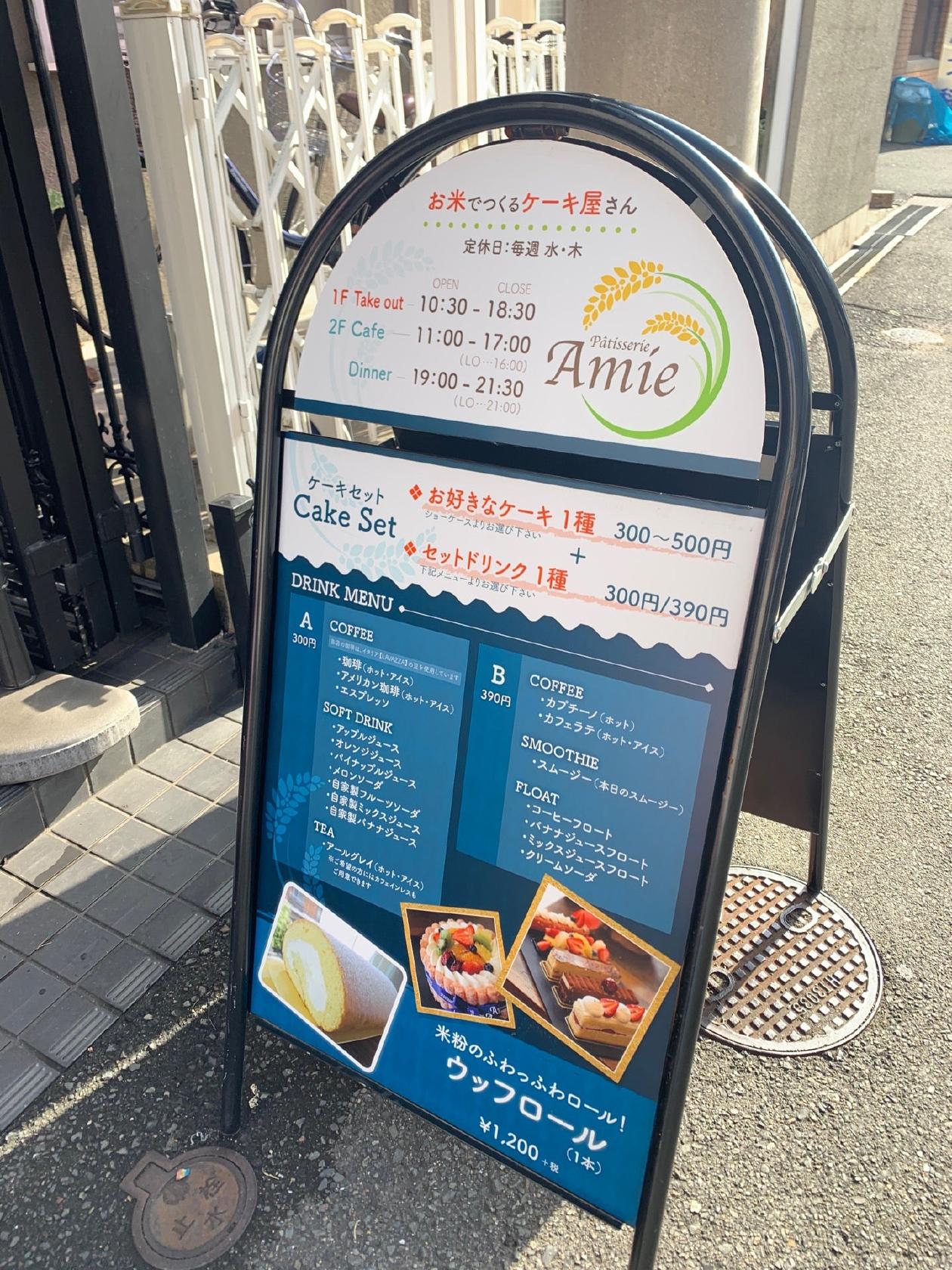 Patisserie Amie