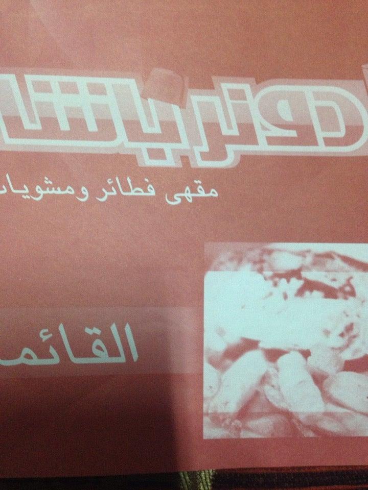 Doner Pasha Al Hail