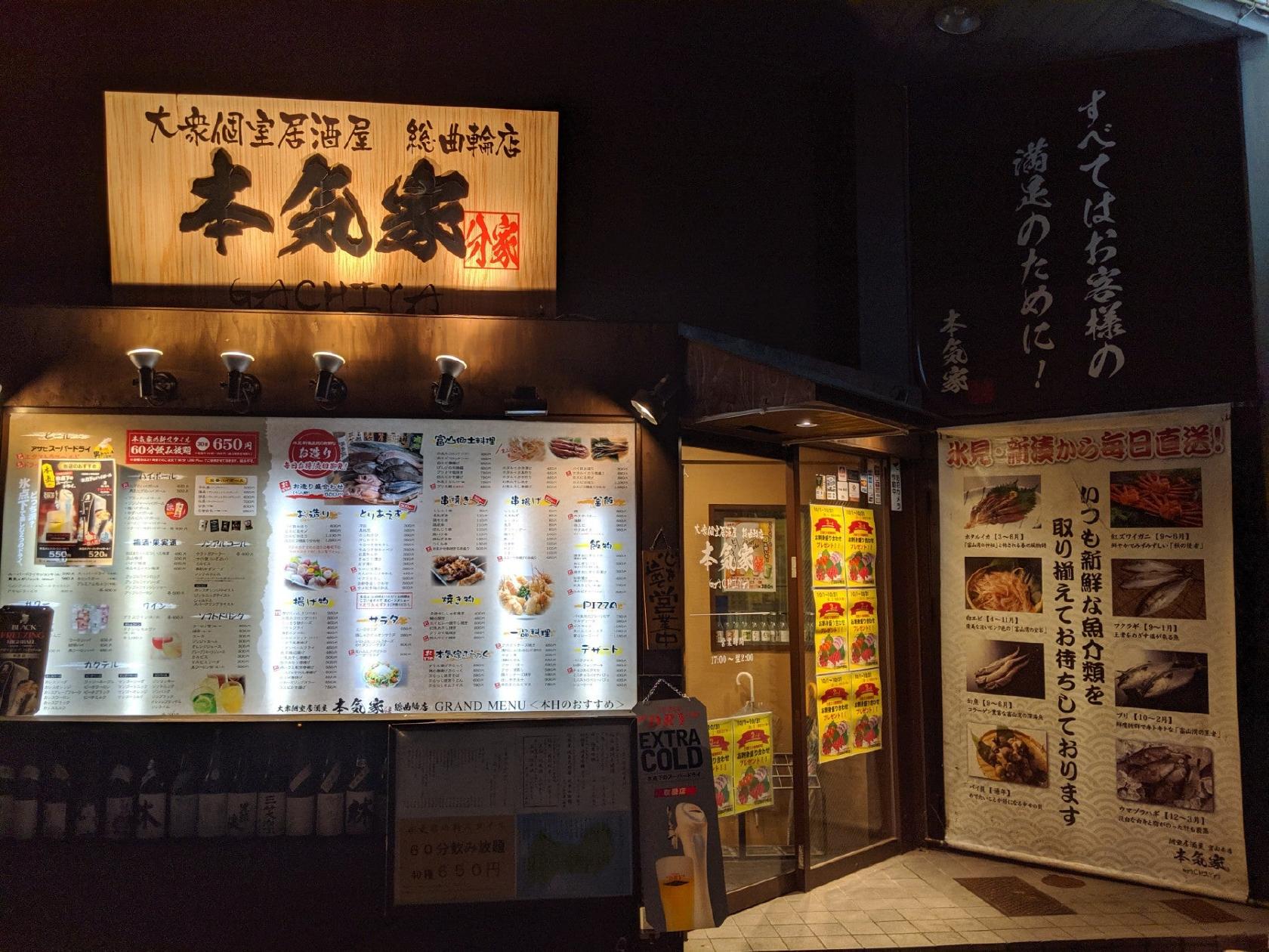 本気家 GACHIYA