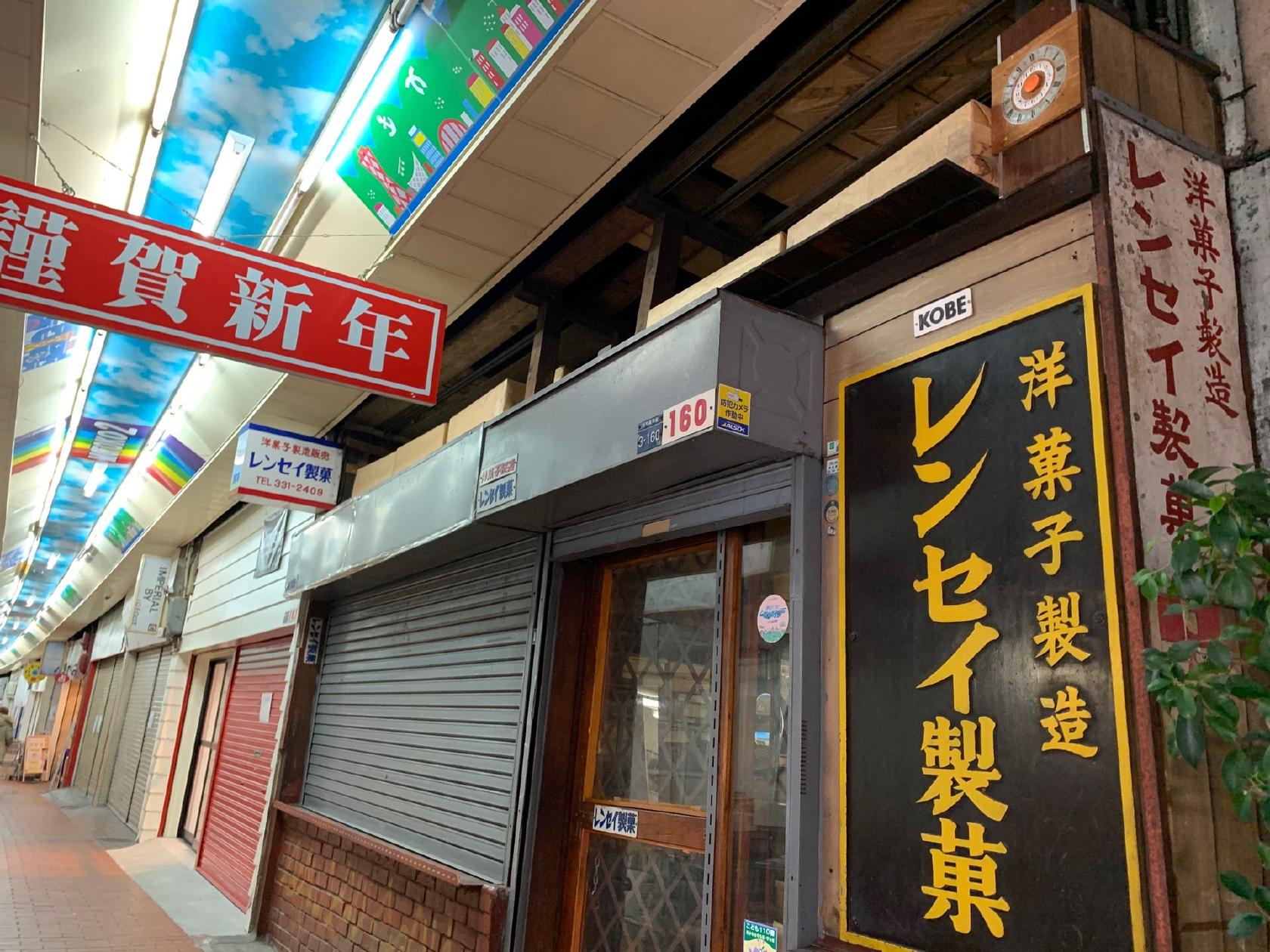 レンセイ製菓
