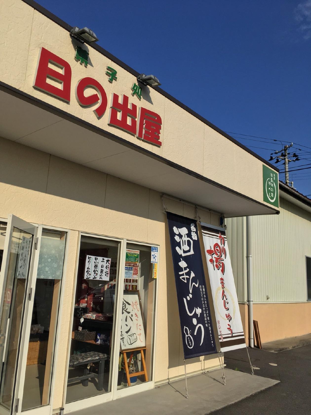 日の出屋