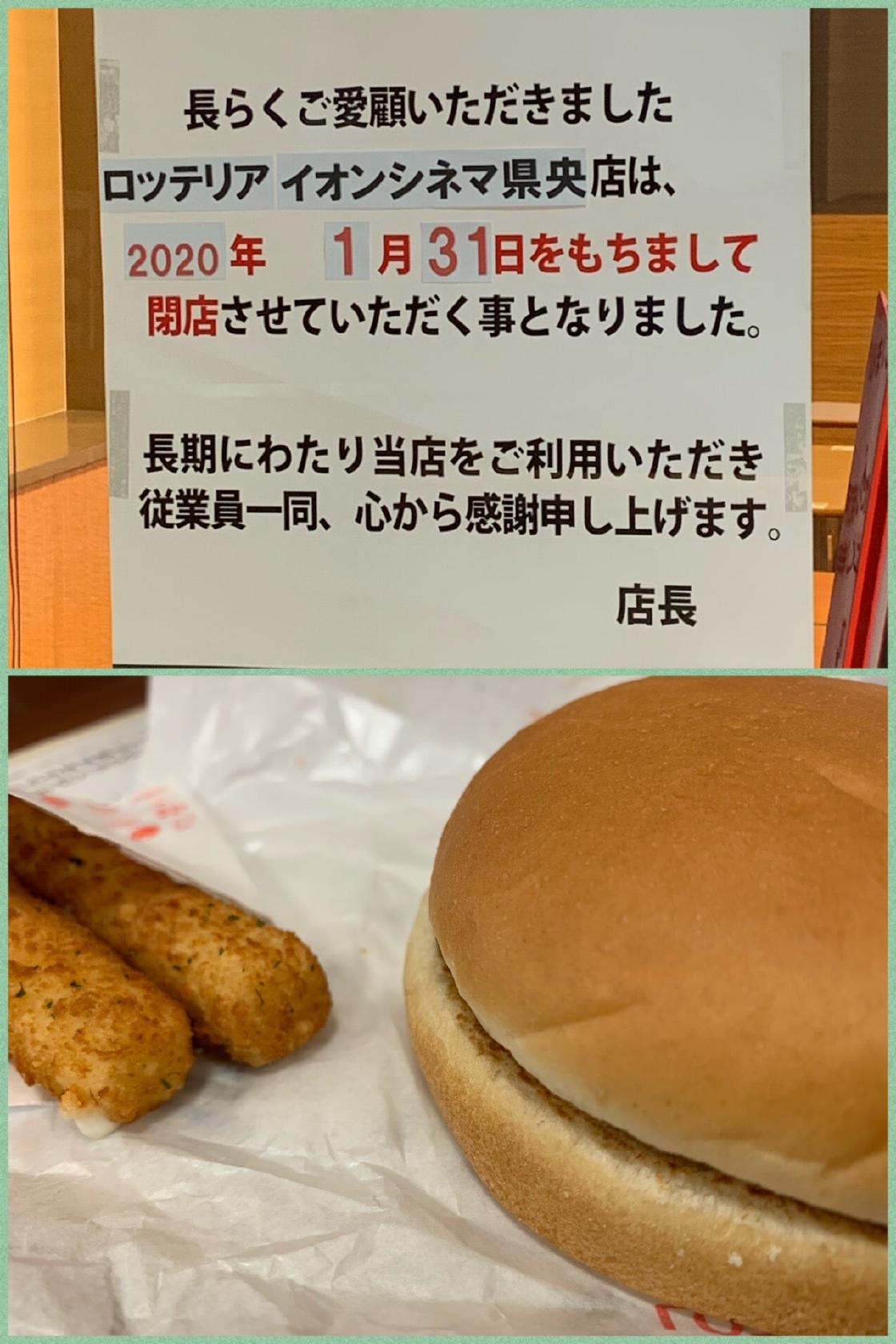 ロッテリア ワーナーマイカル県央イオン店