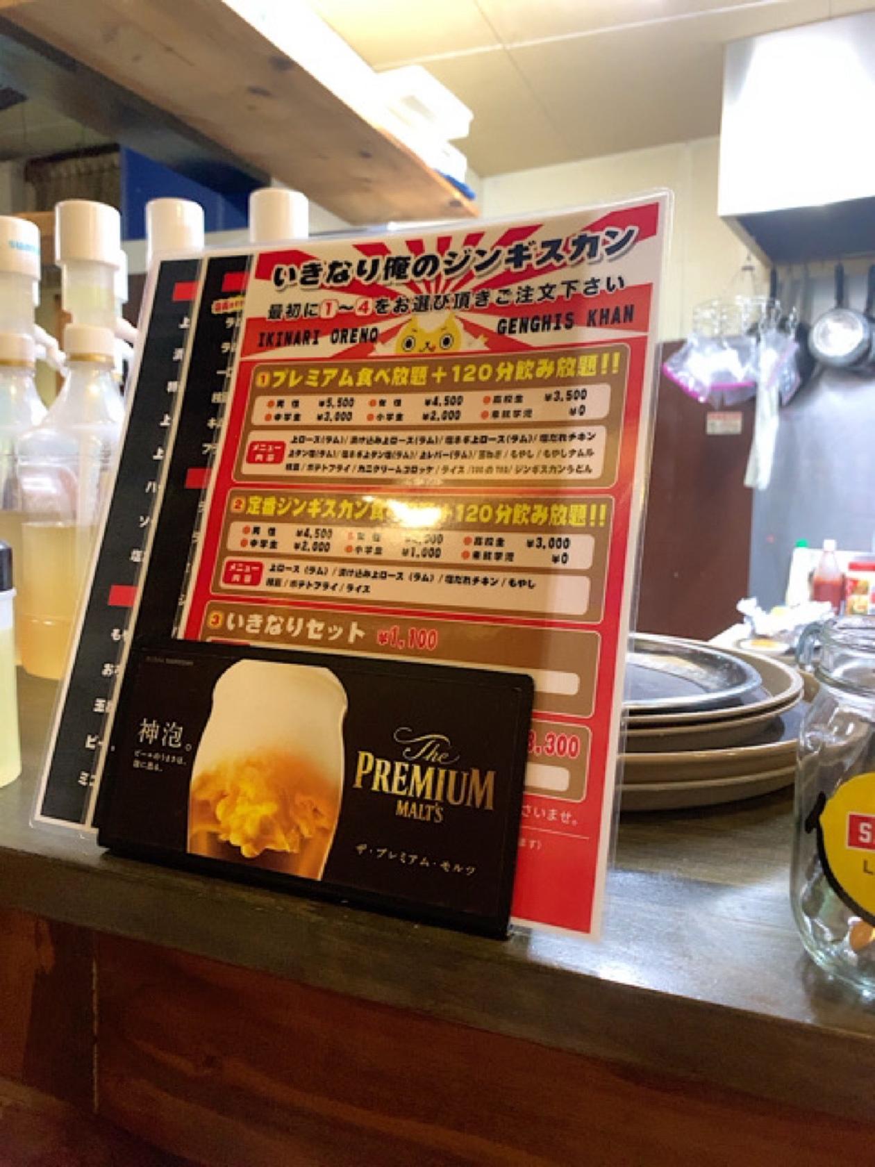 いきなり俺のジンギスカン