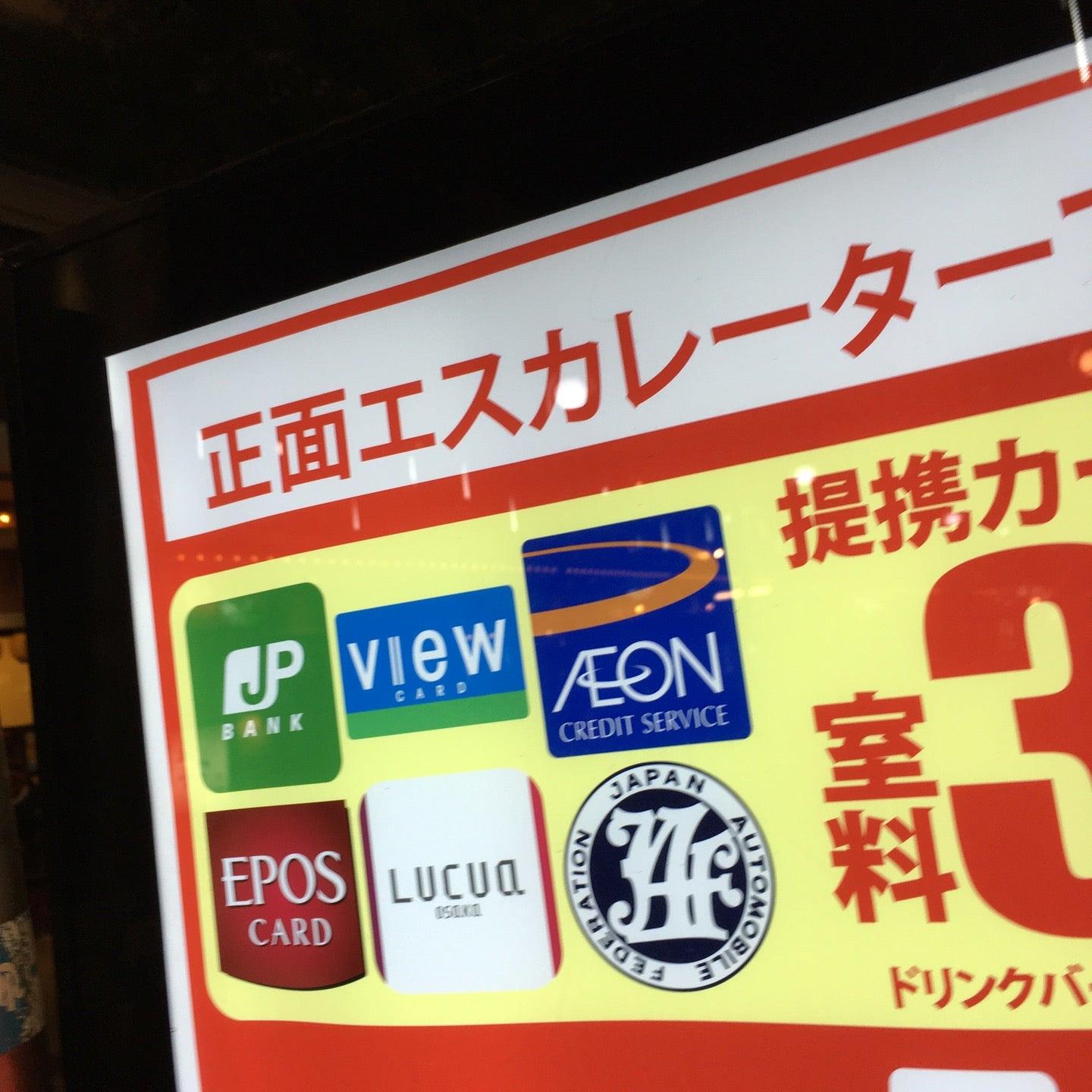 ビッグエコー 梅田DDハウス店