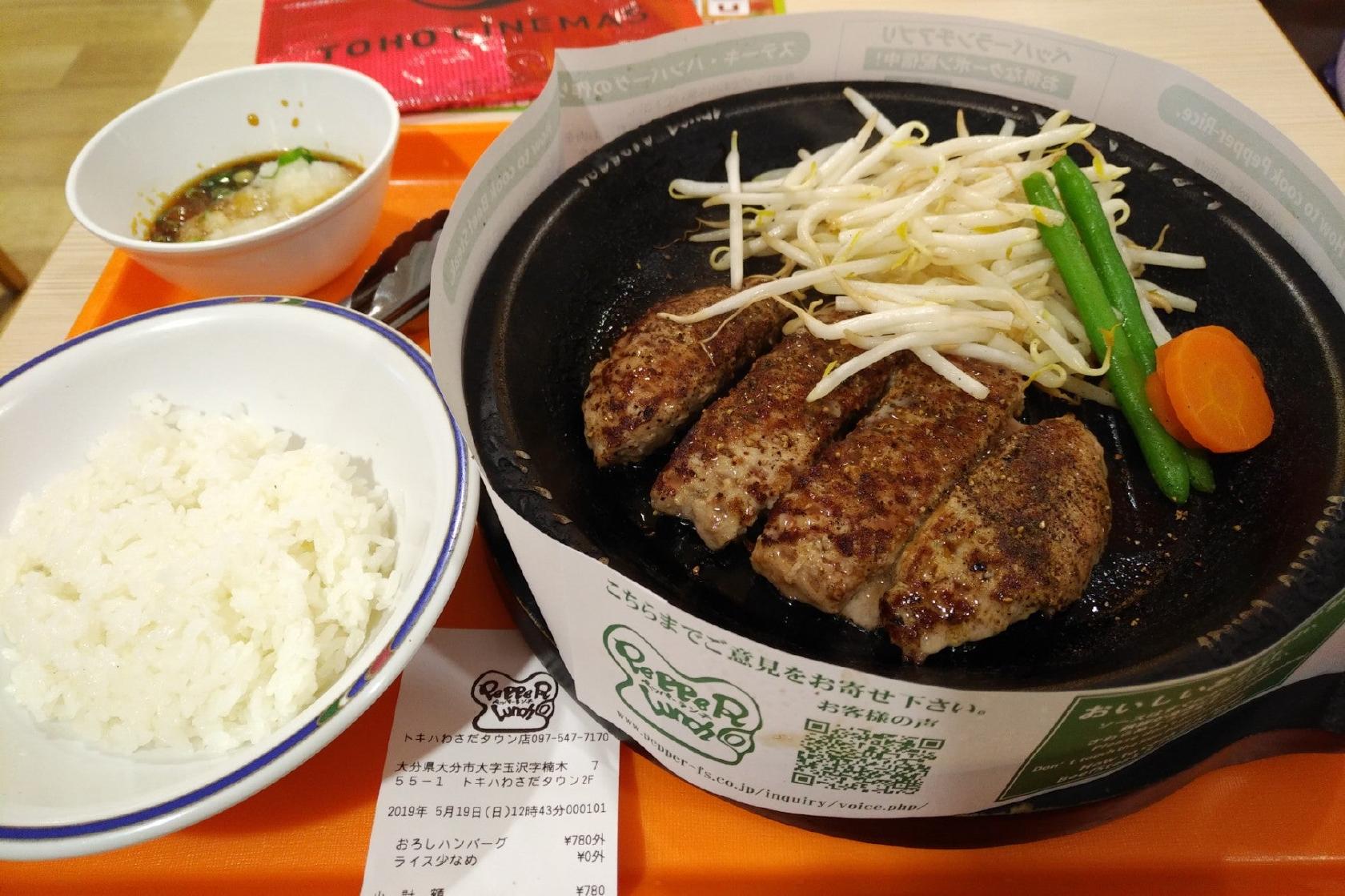 ペッパーランチ トキハわさだタウン店